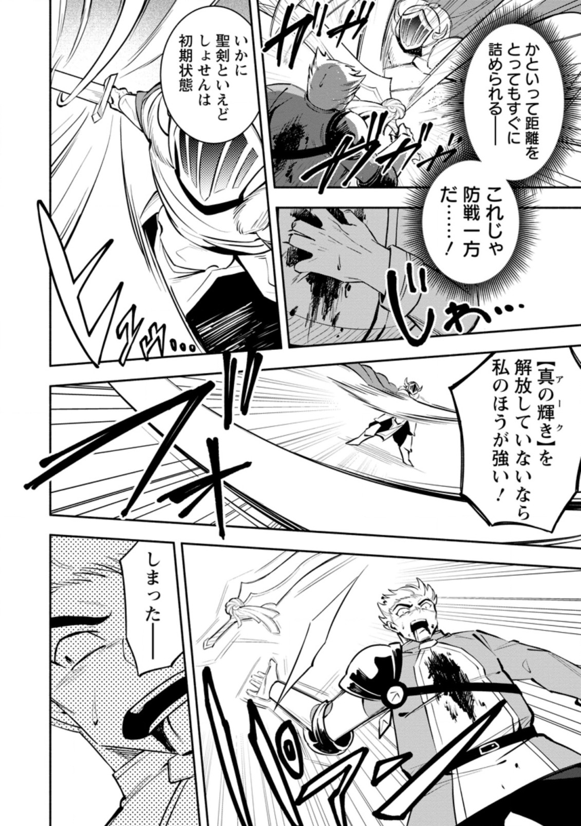 勇者パーティから追放されたけど、ＥＸスキル【固定ダメージ】に目覚めて無敵の存在に。さあ、復讐を始めよう。  Chap 15.2 - Next Chap 16.2