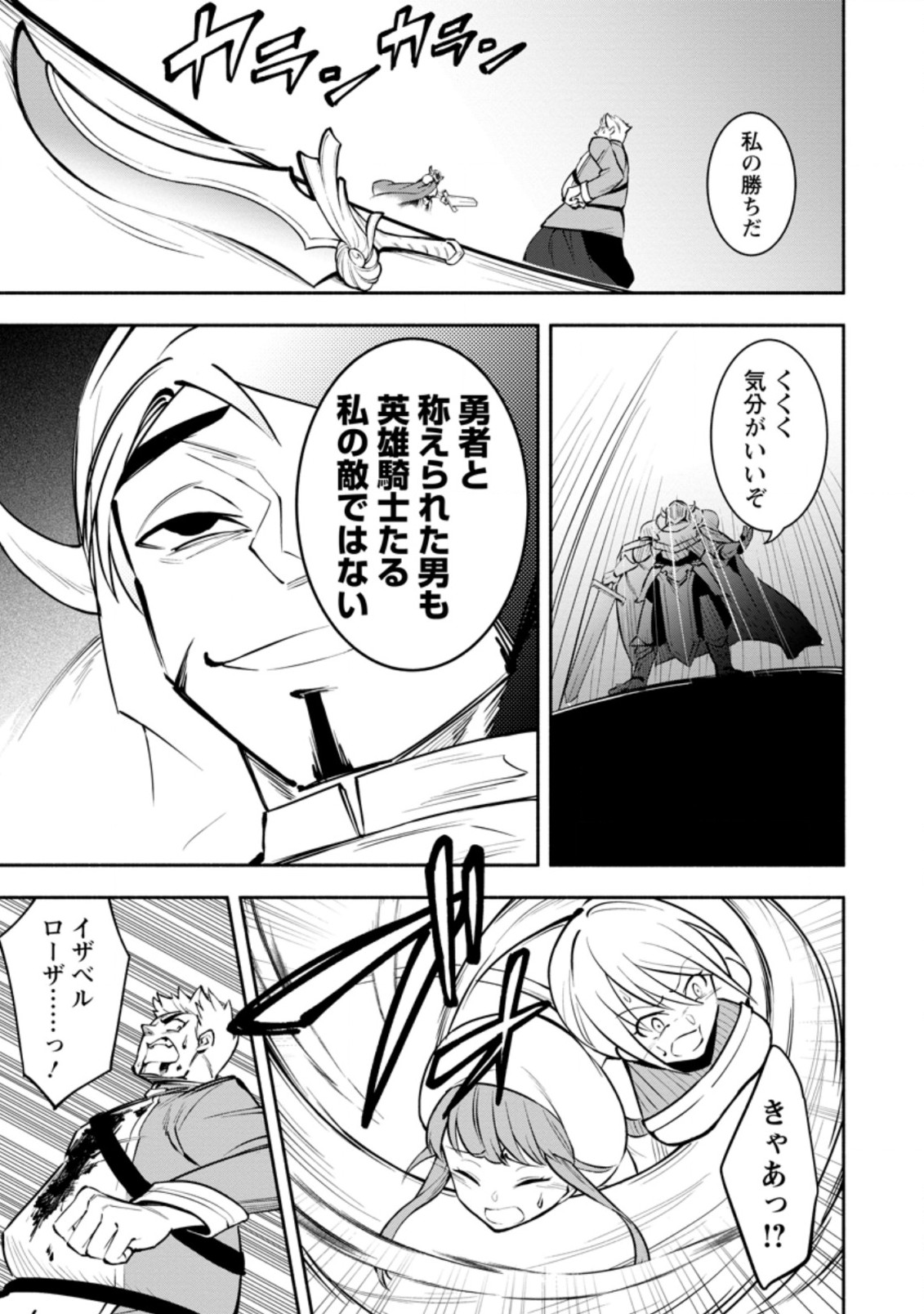 勇者パーティから追放されたけど、ＥＸスキル【固定ダメージ】に目覚めて無敵の存在に。さあ、復讐を始めよう。  Chap 15.2 - Next Chap 16.2