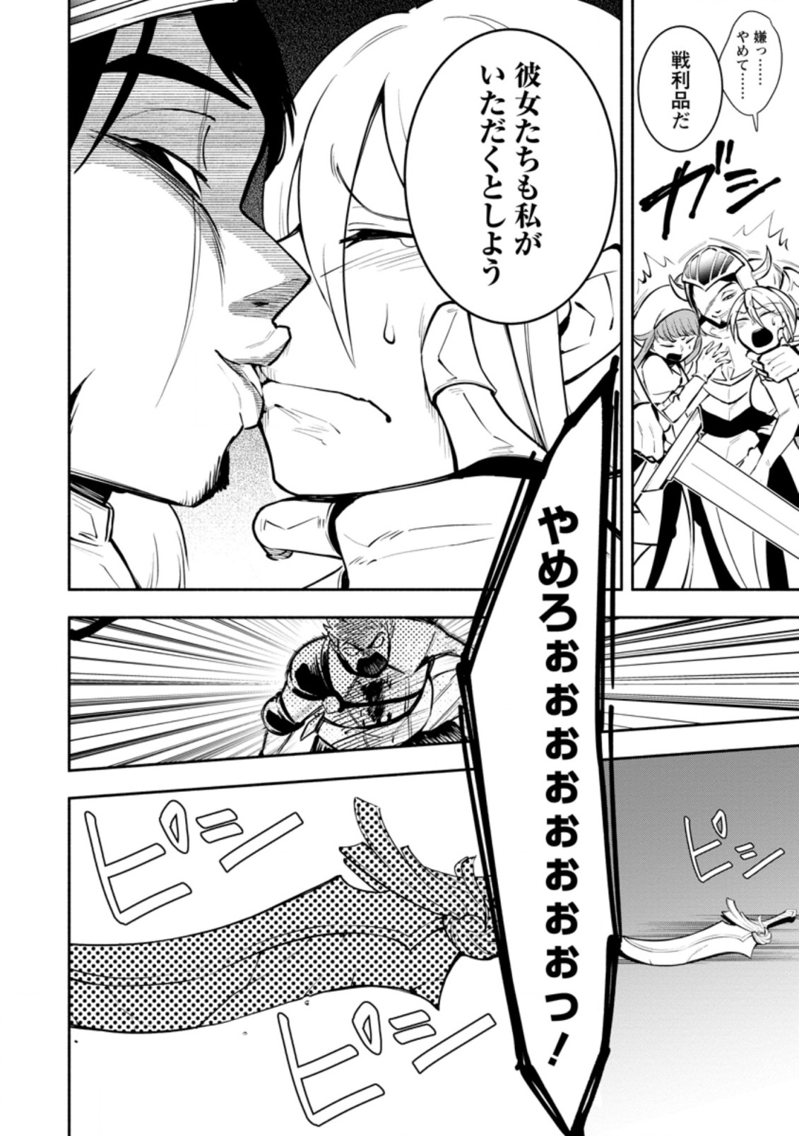 勇者パーティから追放されたけど、ＥＸスキル【固定ダメージ】に目覚めて無敵の存在に。さあ、復讐を始めよう。  Chap 15.2 - Next Chap 16.2