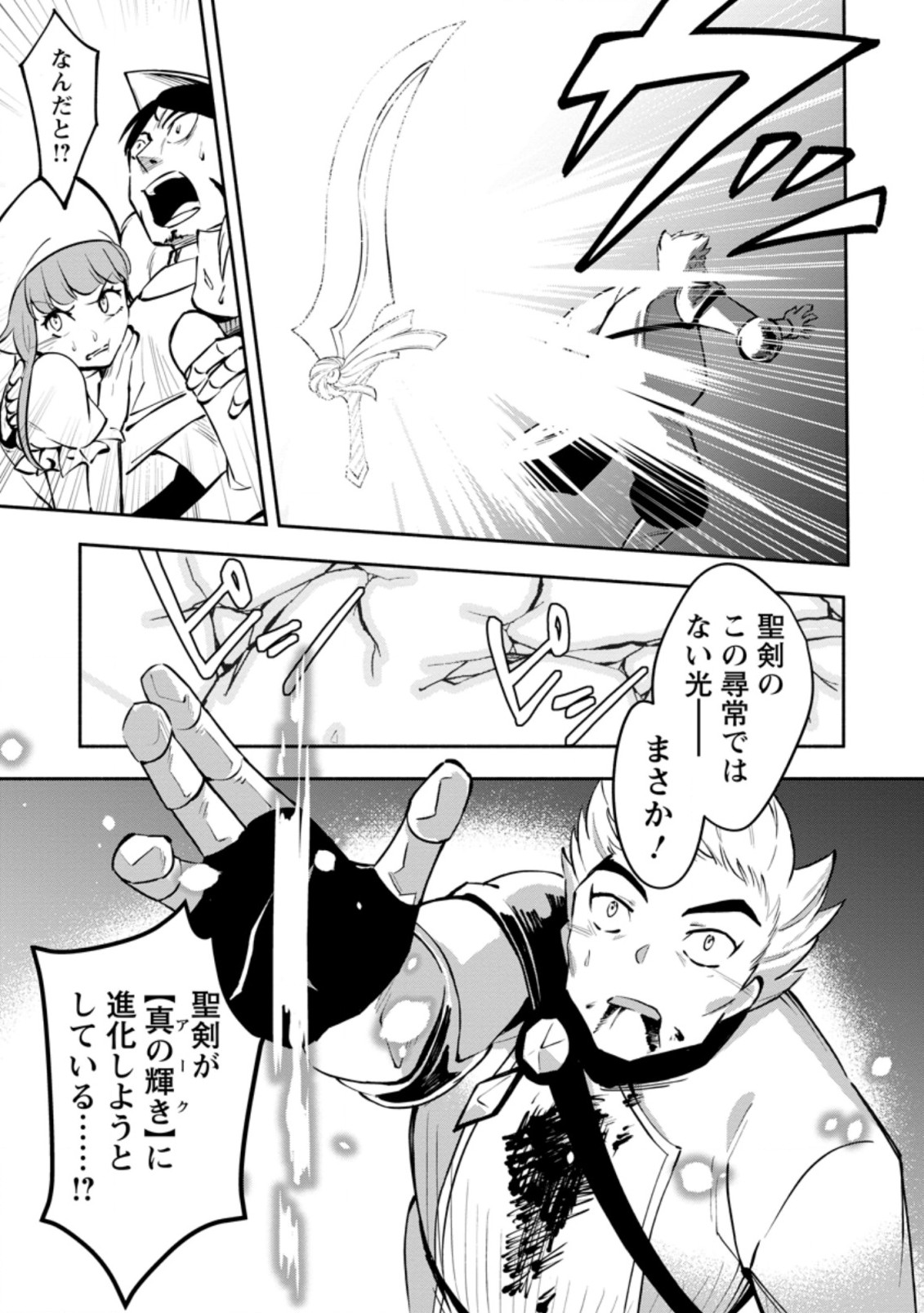 勇者パーティから追放されたけど、ＥＸスキル【固定ダメージ】に目覚めて無敵の存在に。さあ、復讐を始めよう。  Chap 15.2 - Next Chap 16.2