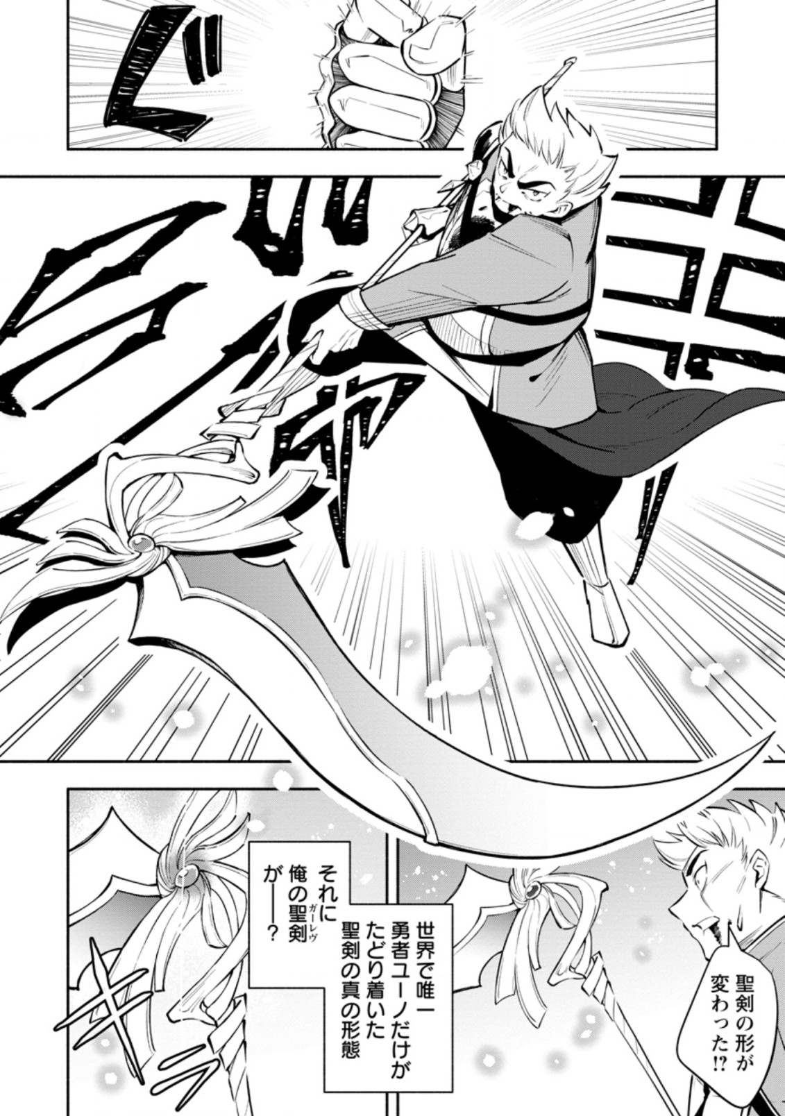 勇者パーティから追放されたけど、ＥＸスキル【固定ダメージ】に目覚めて無敵の存在に。さあ、復讐を始めよう。  Chap 15.2 - Next Chap 16.2