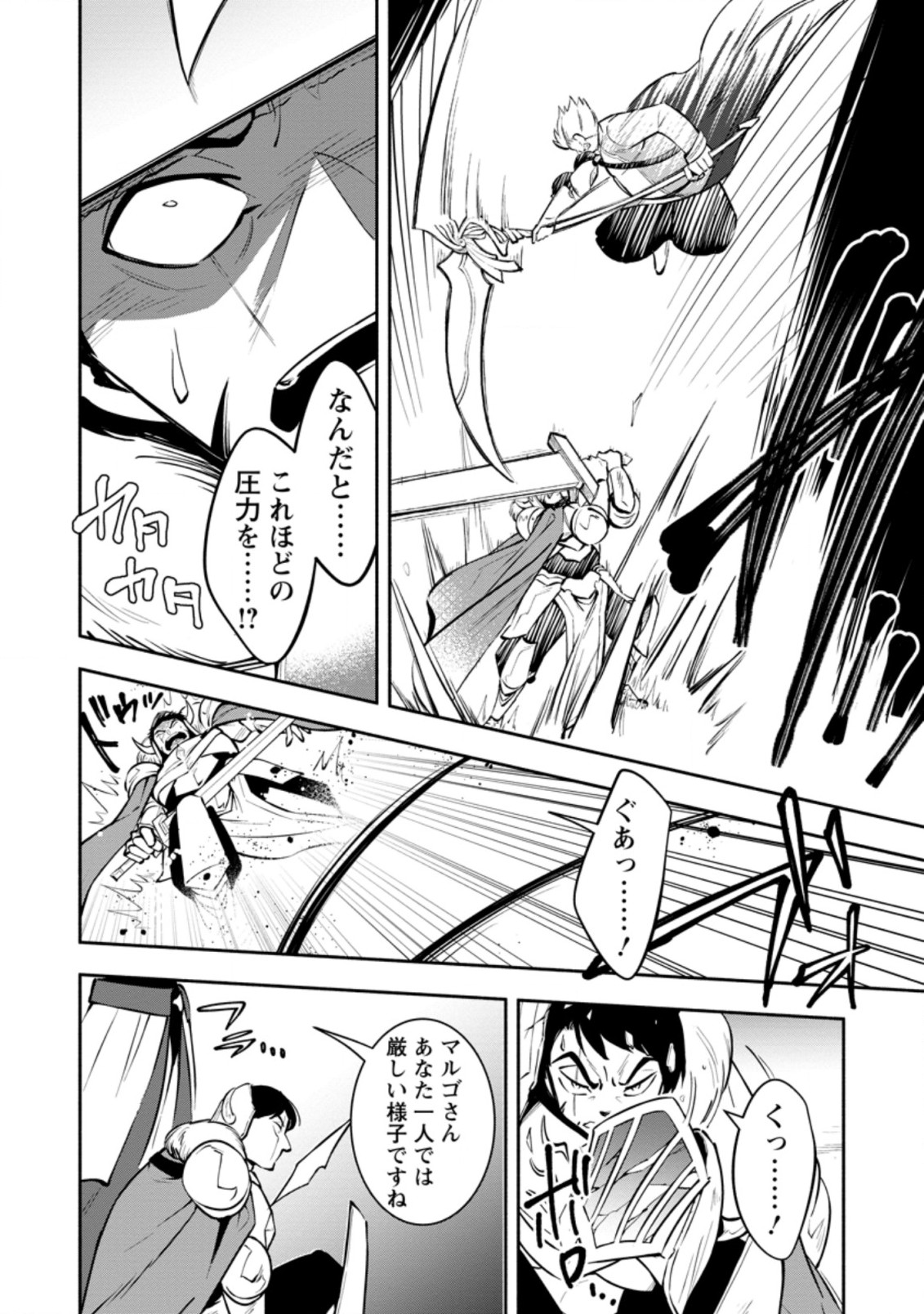 勇者パーティから追放されたけど、ＥＸスキル【固定ダメージ】に目覚めて無敵の存在に。さあ、復讐を始めよう。  Chap 15.2 - Next Chap 16.2