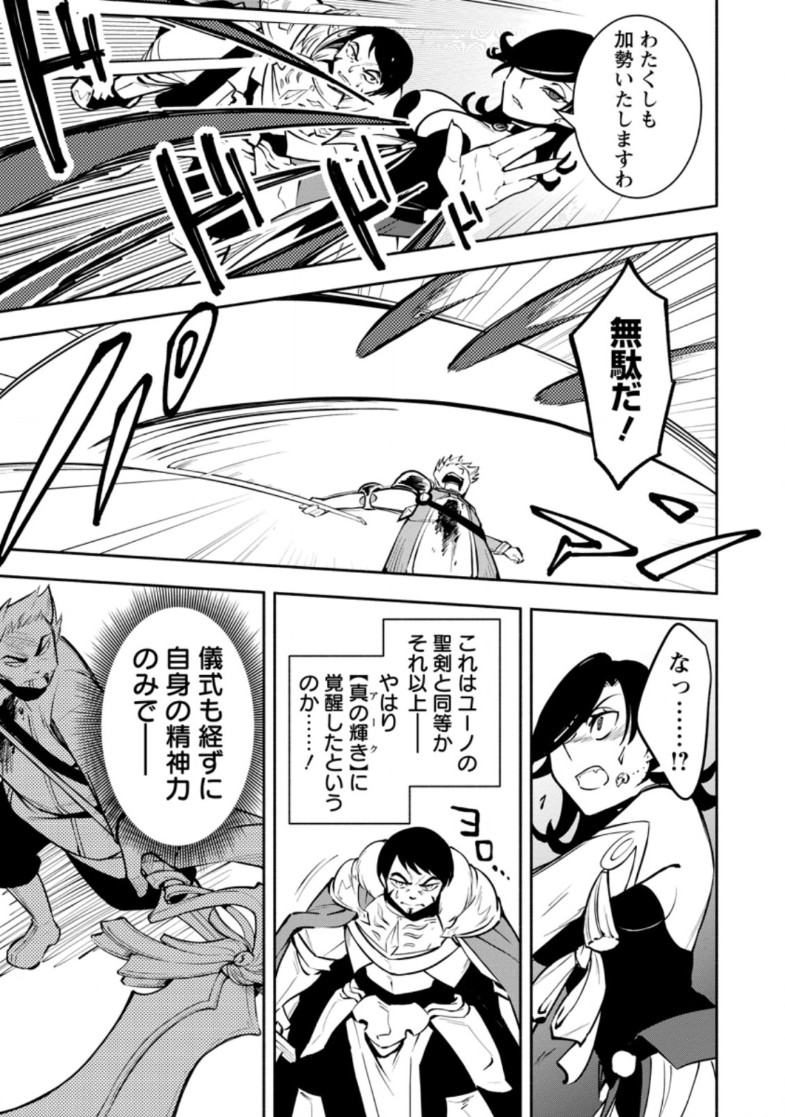 勇者パーティから追放されたけど、ＥＸスキル【固定ダメージ】に目覚めて無敵の存在に。さあ、復讐を始めよう。  Chap 15.3 - Next Chap 16.3