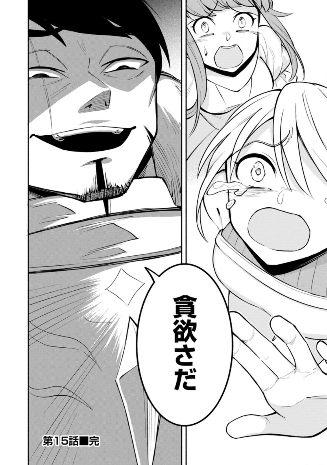 勇者パーティから追放されたけど、ＥＸスキル【固定ダメージ】に目覚めて無敵の存在に。さあ、復讐を始めよう。  Chap 15.3 - Next Chap 16.3