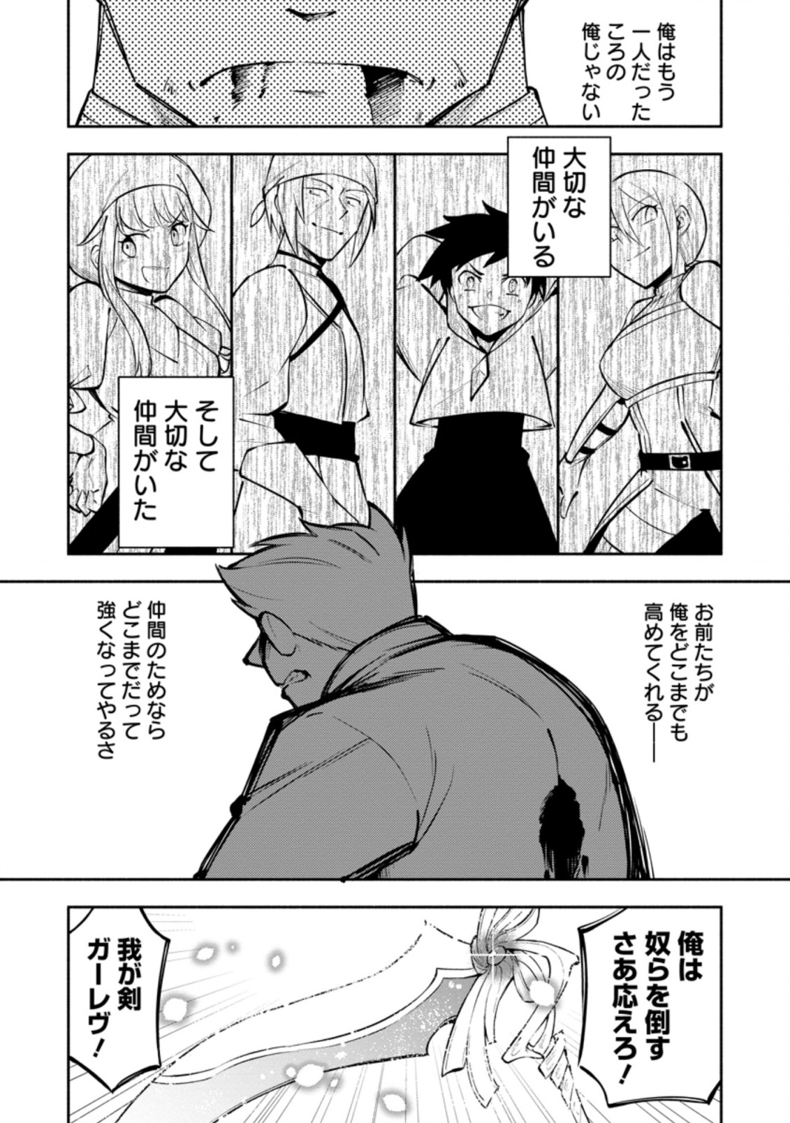 勇者パーティから追放されたけど、ＥＸスキル【固定ダメージ】に目覚めて無敵の存在に。さあ、復讐を始めよう。  Chap 15.3 - Next Chap 16.3