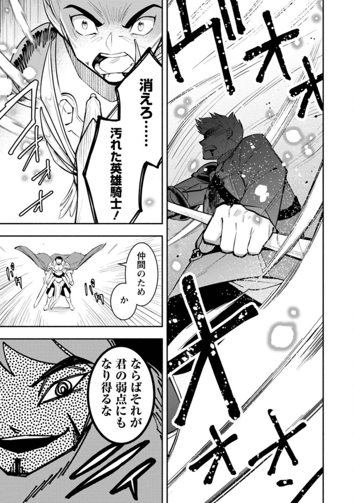 勇者パーティから追放されたけど、ＥＸスキル【固定ダメージ】に目覚めて無敵の存在に。さあ、復讐を始めよう。  Chap 15.3 - Next Chap 16.3