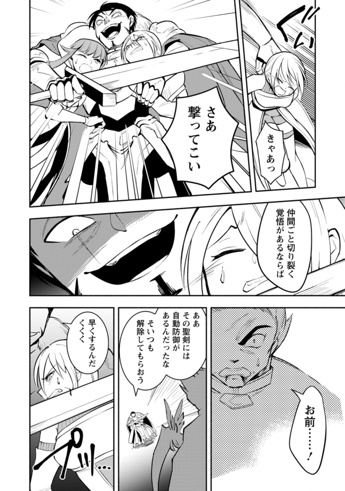 勇者パーティから追放されたけど、ＥＸスキル【固定ダメージ】に目覚めて無敵の存在に。さあ、復讐を始めよう。  Chap 15.3 - Next Chap 16.3