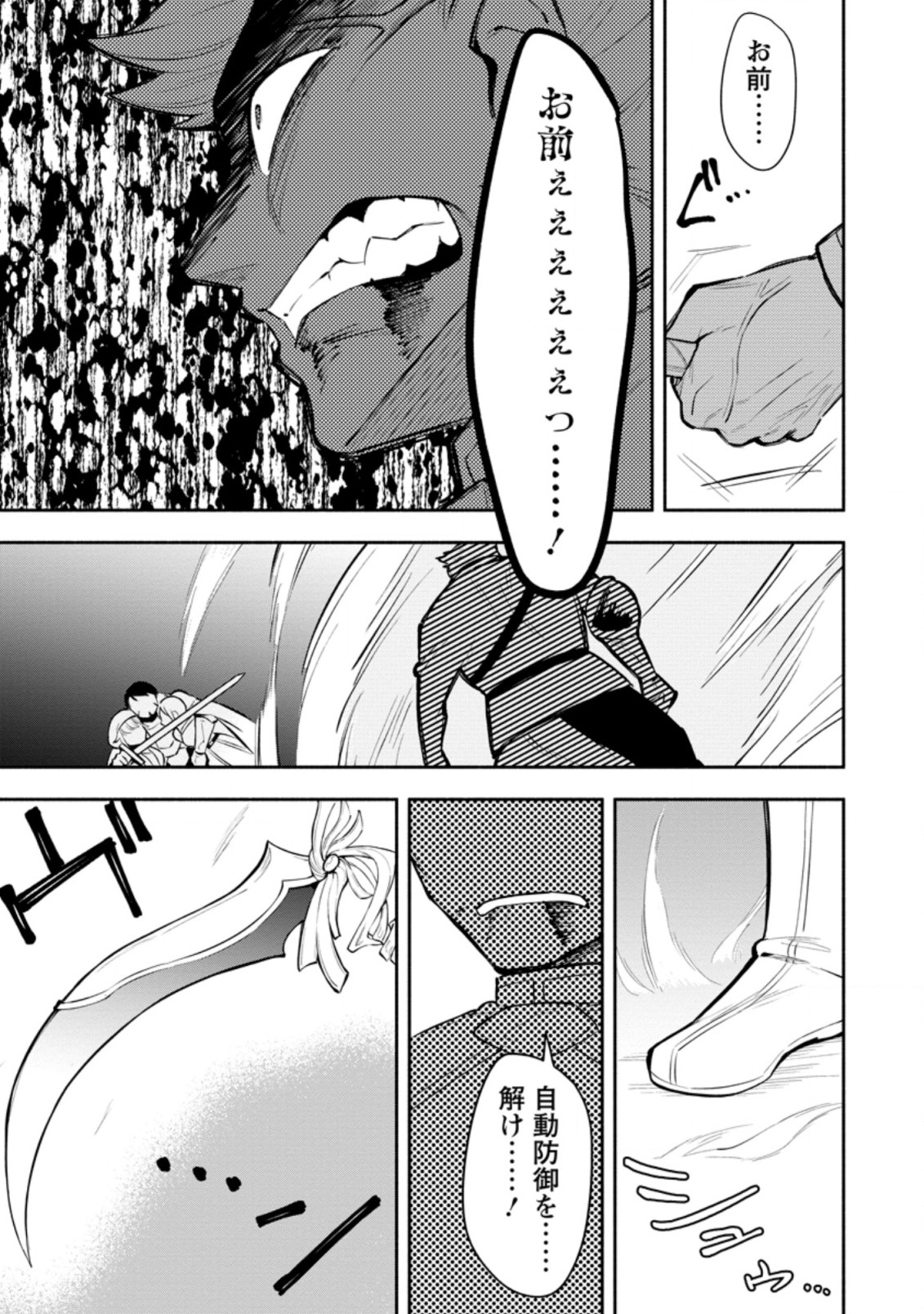 勇者パーティから追放されたけど、ＥＸスキル【固定ダメージ】に目覚めて無敵の存在に。さあ、復讐を始めよう。  Chap 15.3 - Next Chap 16.3