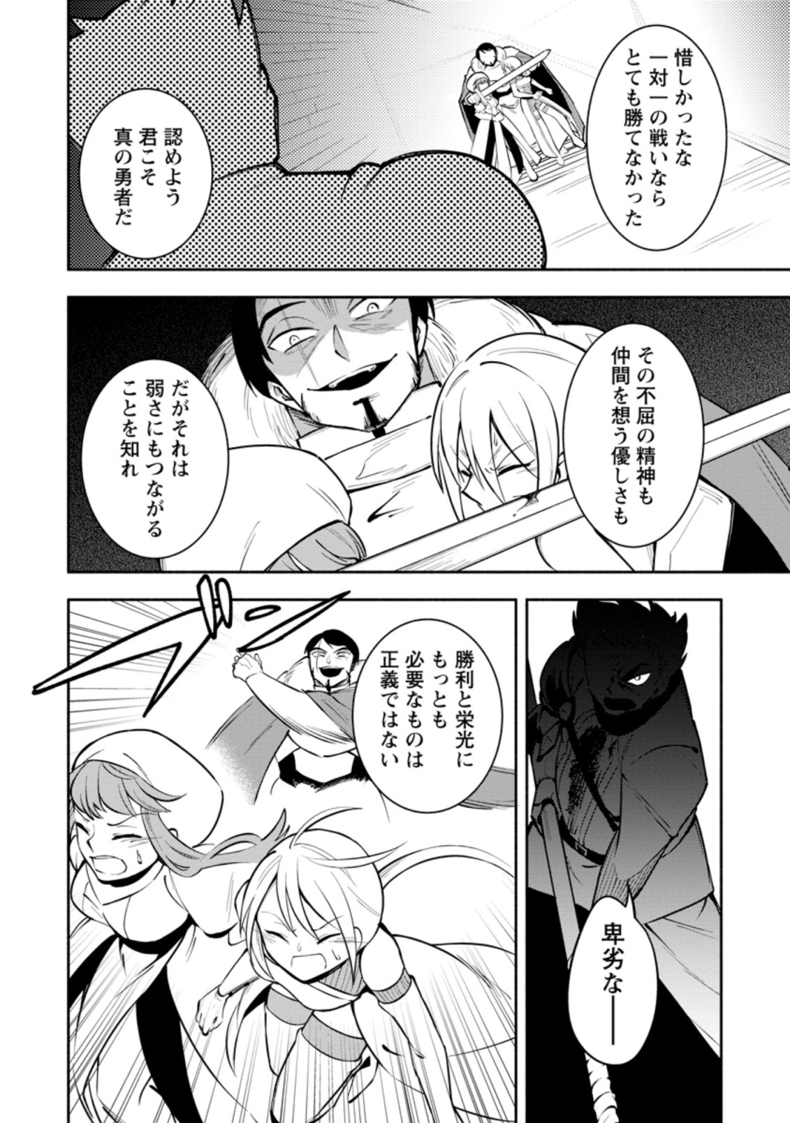 勇者パーティから追放されたけど、ＥＸスキル【固定ダメージ】に目覚めて無敵の存在に。さあ、復讐を始めよう。  Chap 15.3 - Next Chap 16.3