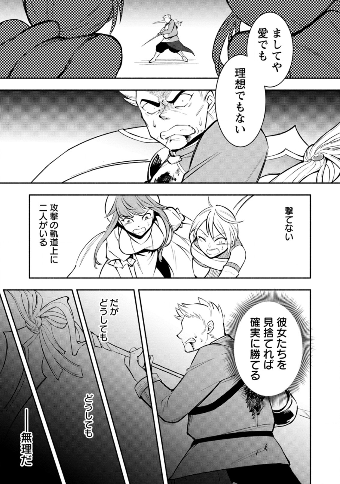 勇者パーティから追放されたけど、ＥＸスキル【固定ダメージ】に目覚めて無敵の存在に。さあ、復讐を始めよう。  Chap 15.3 - Next Chap 16.3