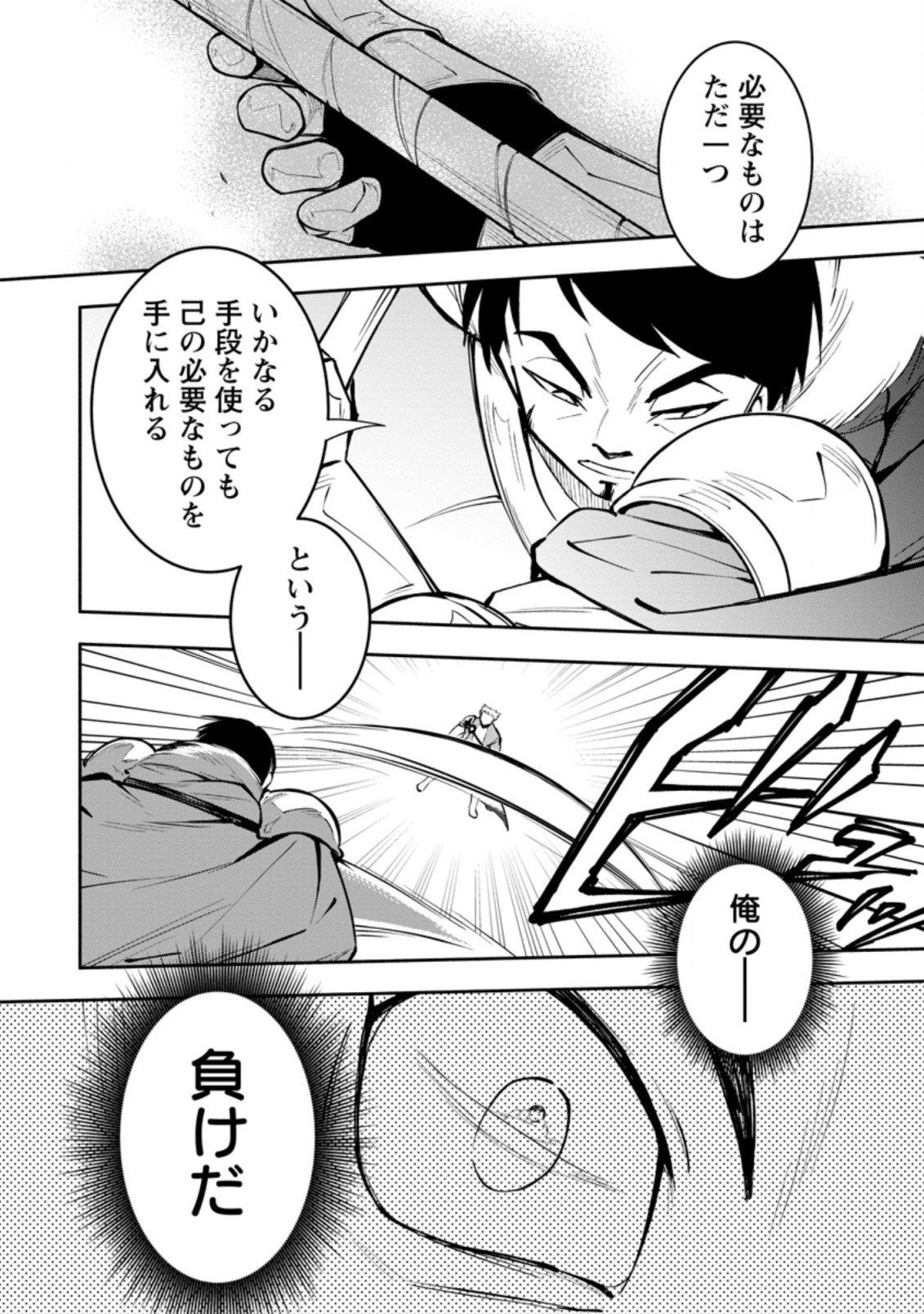 勇者パーティから追放されたけど、ＥＸスキル【固定ダメージ】に目覚めて無敵の存在に。さあ、復讐を始めよう。  Chap 15.3 - Next Chap 16.3