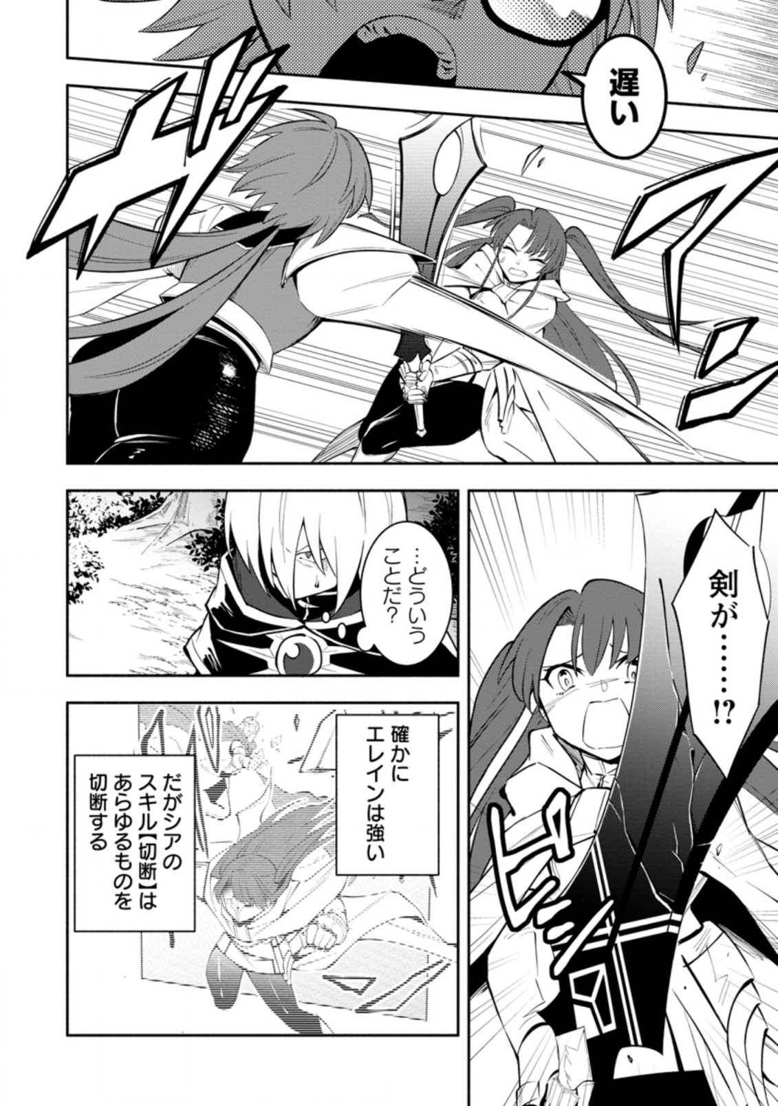 勇者パーティから追放されたけど、ＥＸスキル【固定ダメージ】に目覚めて無敵の存在に。さあ、復讐を始めよう。  Chap 17.2 - Next Chap 18.2