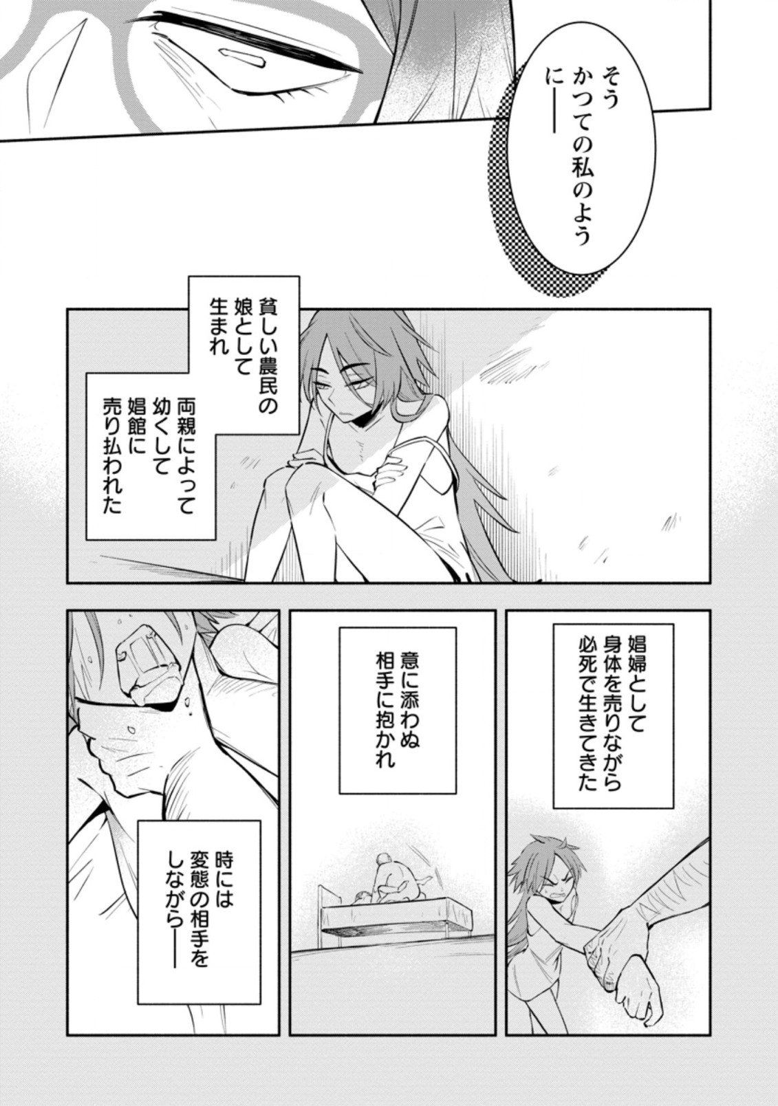 勇者パーティから追放されたけど、ＥＸスキル【固定ダメージ】に目覚めて無敵の存在に。さあ、復讐を始めよう。  Chap 17.2 - Next Chap 18.2