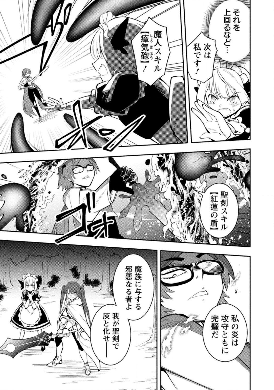 勇者パーティから追放されたけど、ＥＸスキル【固定ダメージ】に目覚めて無敵の存在に。さあ、復讐を始めよう。  Chap 17.2 - Next Chap 18.2