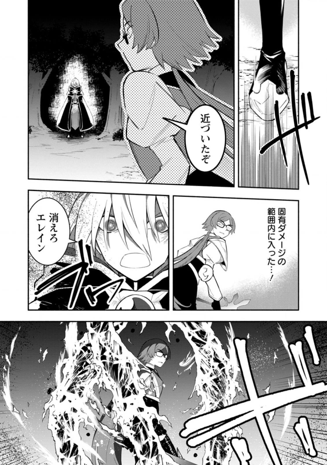 勇者パーティから追放されたけど、ＥＸスキル【固定ダメージ】に目覚めて無敵の存在に。さあ、復讐を始めよう。  Chap 17.2 - Next Chap 18.2