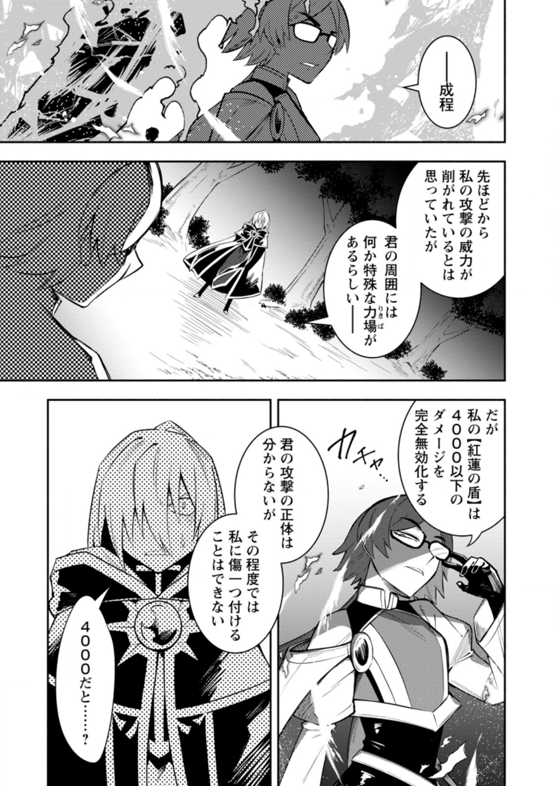 勇者パーティから追放されたけど、ＥＸスキル【固定ダメージ】に目覚めて無敵の存在に。さあ、復讐を始めよう。  Chap 17.2 - Next Chap 18.2