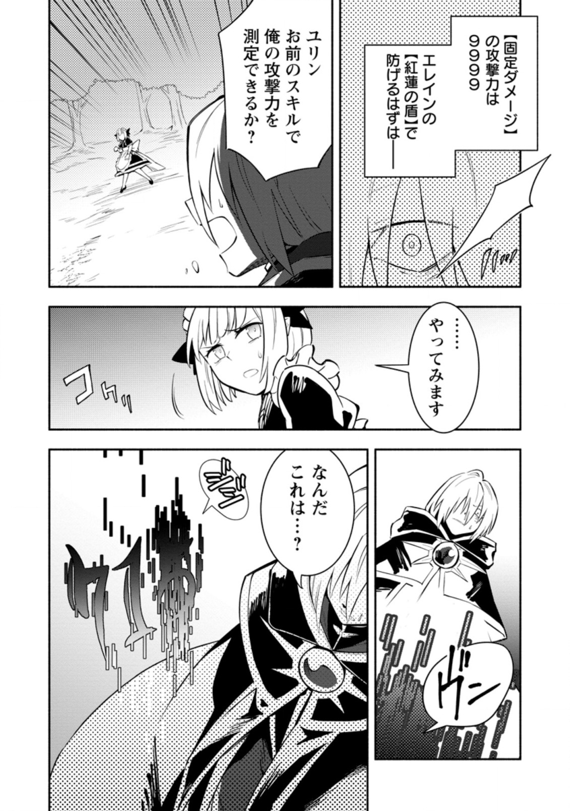 勇者パーティから追放されたけど、ＥＸスキル【固定ダメージ】に目覚めて無敵の存在に。さあ、復讐を始めよう。  Chap 17.2 - Next Chap 18.2