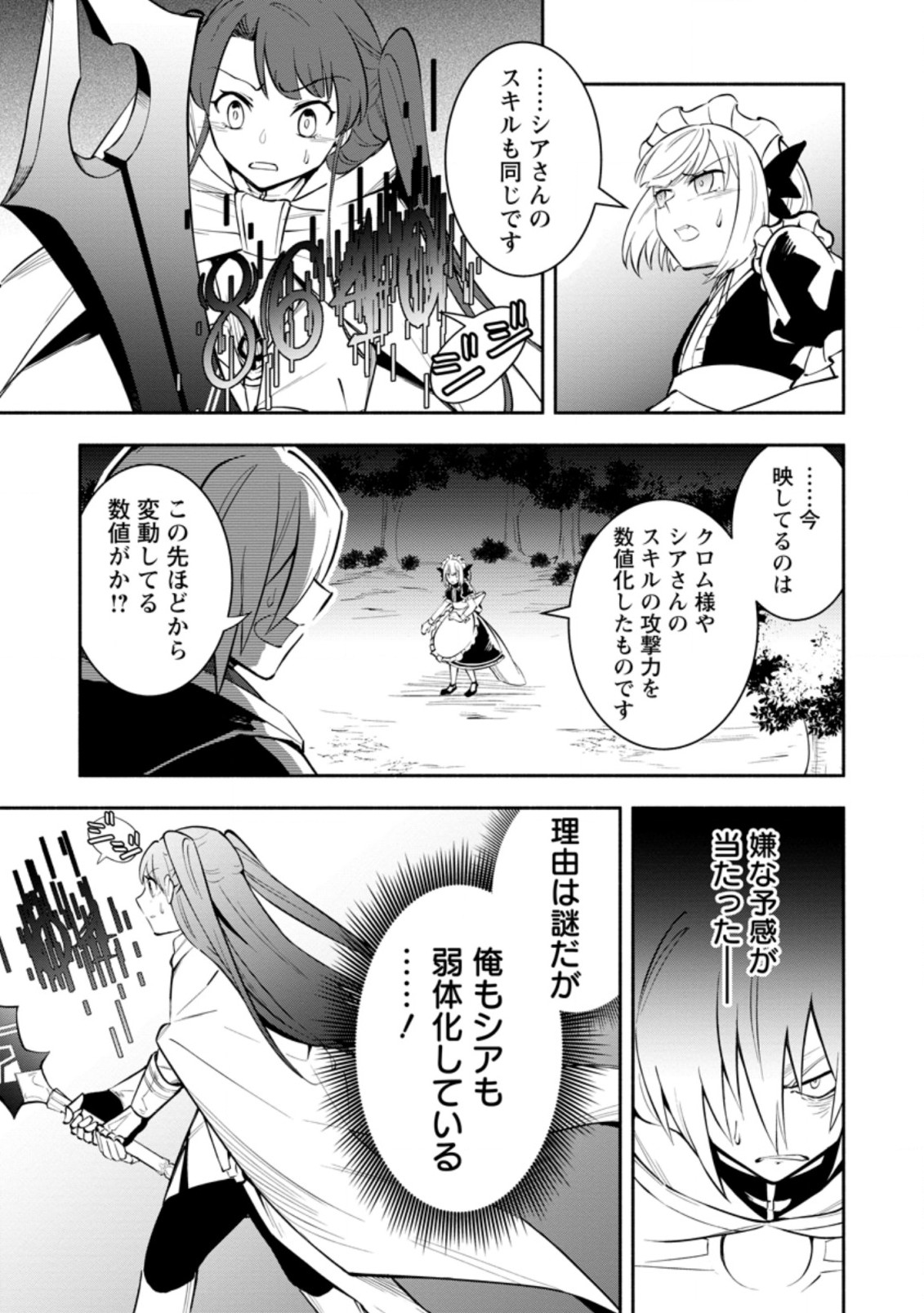 勇者パーティから追放されたけど、ＥＸスキル【固定ダメージ】に目覚めて無敵の存在に。さあ、復讐を始めよう。  Chap 17.2 - Next Chap 18.2