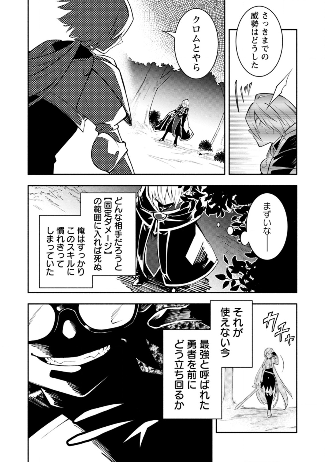 勇者パーティから追放されたけど、ＥＸスキル【固定ダメージ】に目覚めて無敵の存在に。さあ、復讐を始めよう。  Chap 17.2 - Next Chap 18.2