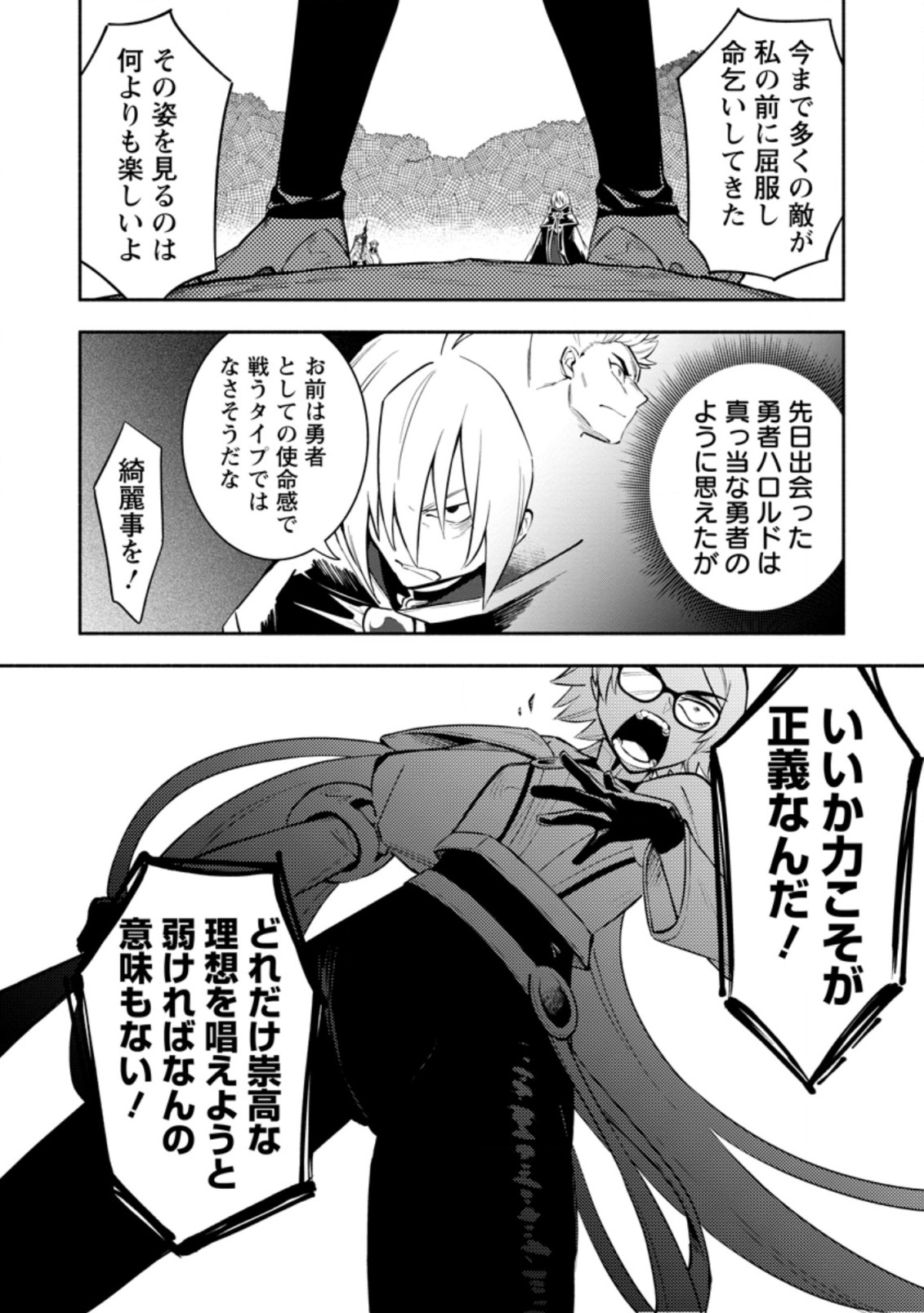 勇者パーティから追放されたけど、ＥＸスキル【固定ダメージ】に目覚めて無敵の存在に。さあ、復讐を始めよう。  Chap 17.2 - Next Chap 18.2