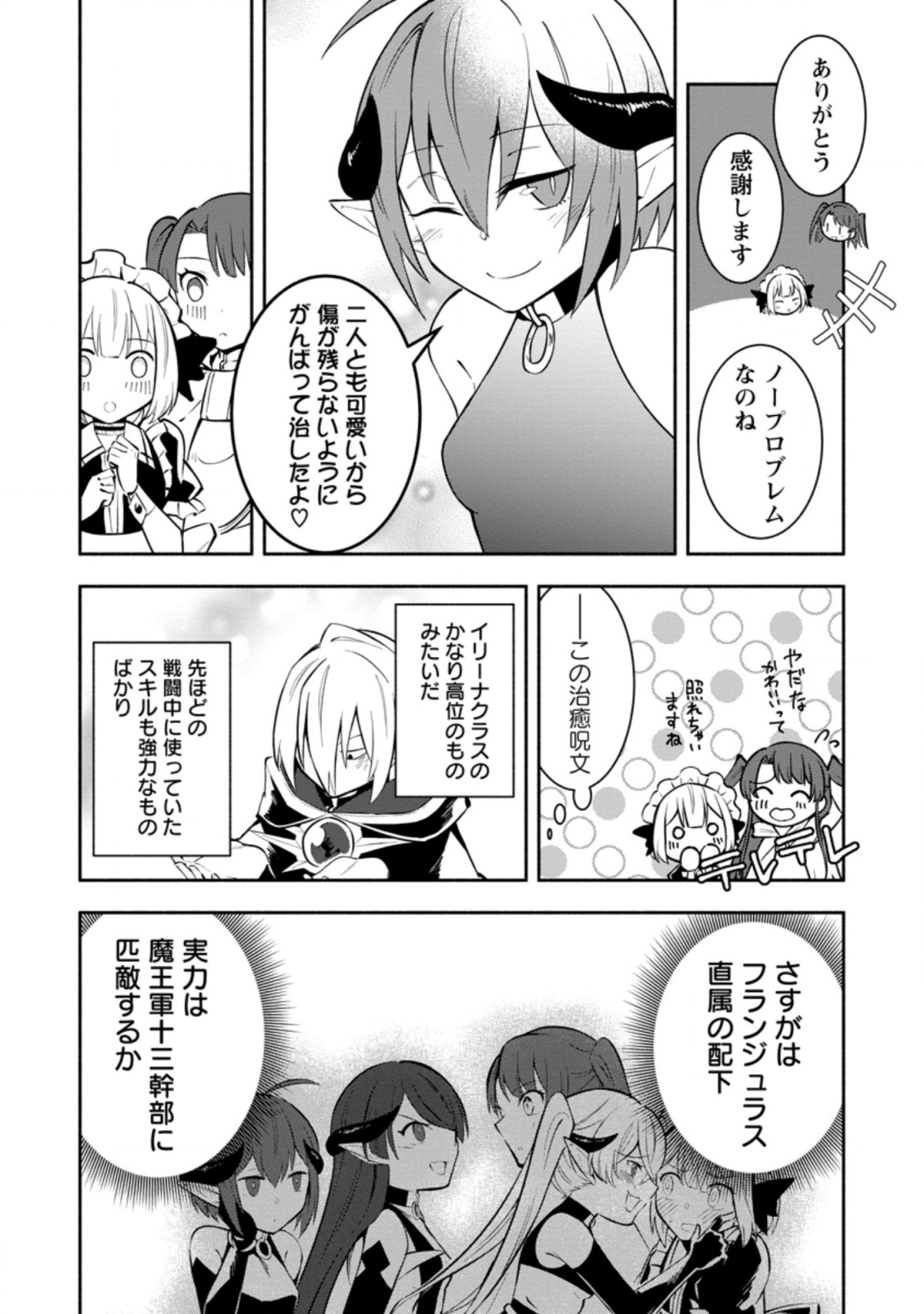 勇者パーティから追放されたけど、ＥＸスキル【固定ダメージ】に目覚めて無敵の存在に。さあ、復讐を始めよう。  Chap 18.2 - Next Chap 19.2