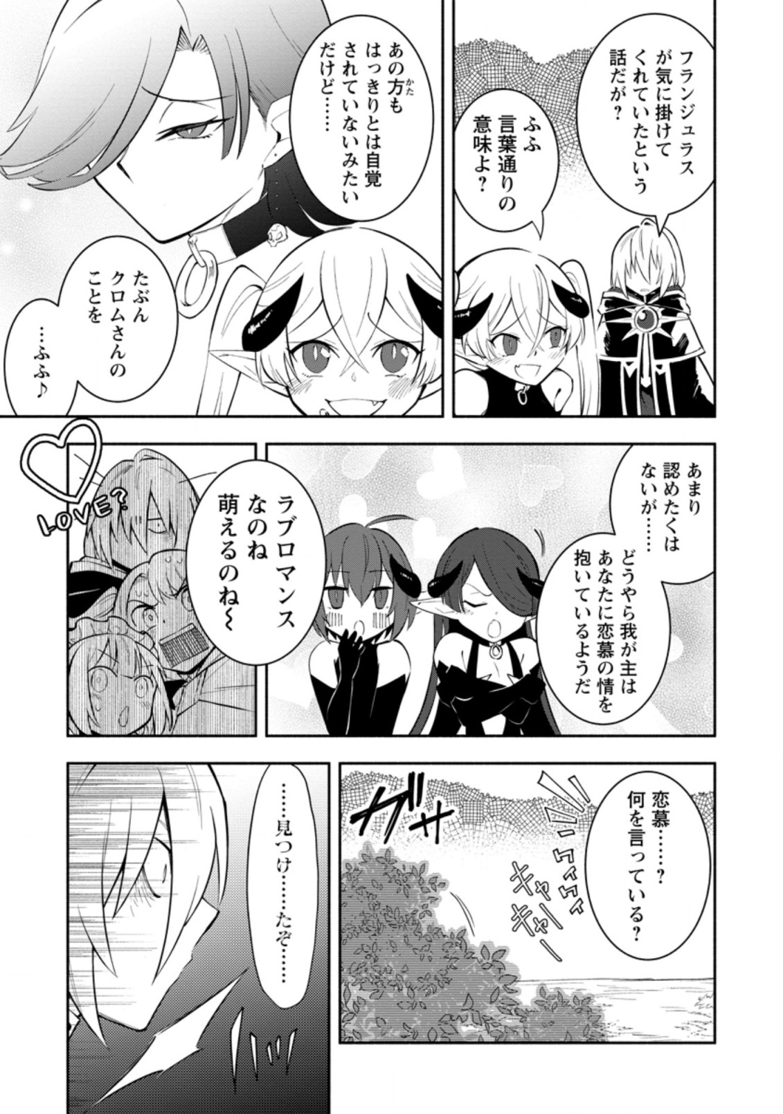 勇者パーティから追放されたけど、ＥＸスキル【固定ダメージ】に目覚めて無敵の存在に。さあ、復讐を始めよう。  Chap 18.2 - Next Chap 19.2