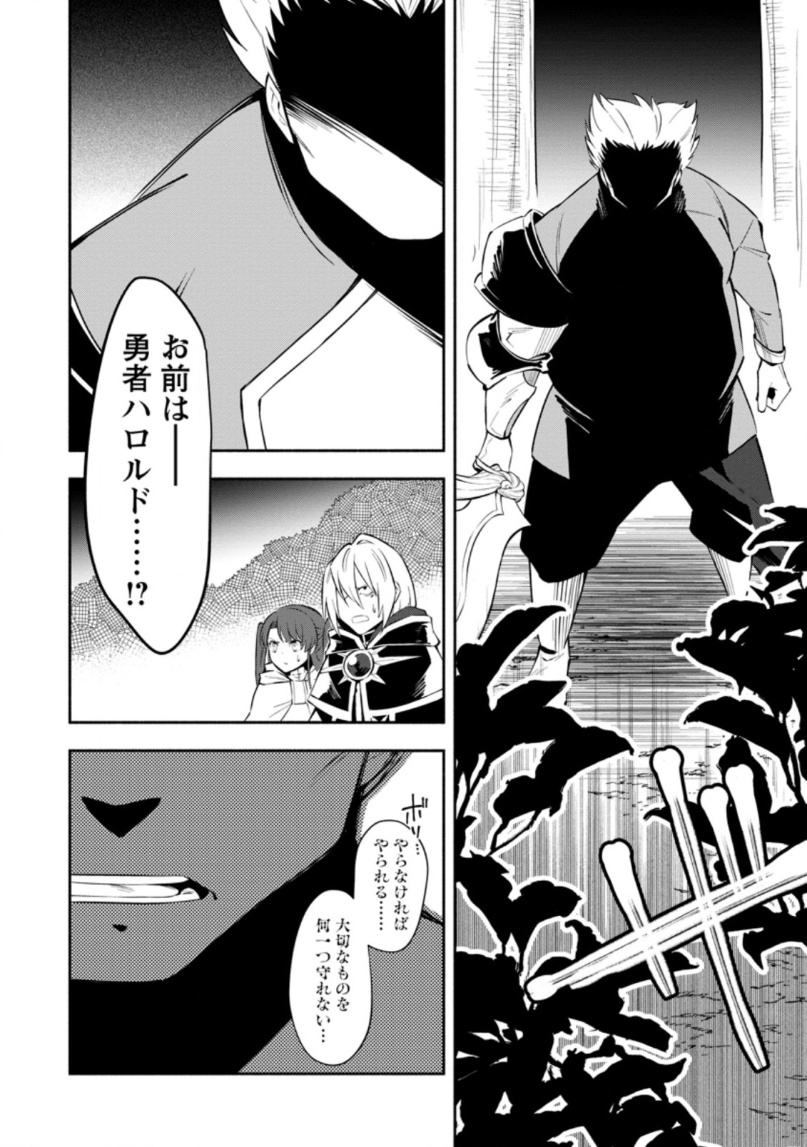 勇者パーティから追放されたけど、ＥＸスキル【固定ダメージ】に目覚めて無敵の存在に。さあ、復讐を始めよう。  Chap 18.2 - Next Chap 19.2