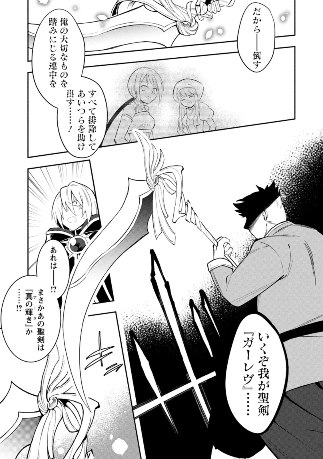 勇者パーティから追放されたけど、ＥＸスキル【固定ダメージ】に目覚めて無敵の存在に。さあ、復讐を始めよう。  Chap 18.2 - Next Chap 19.2