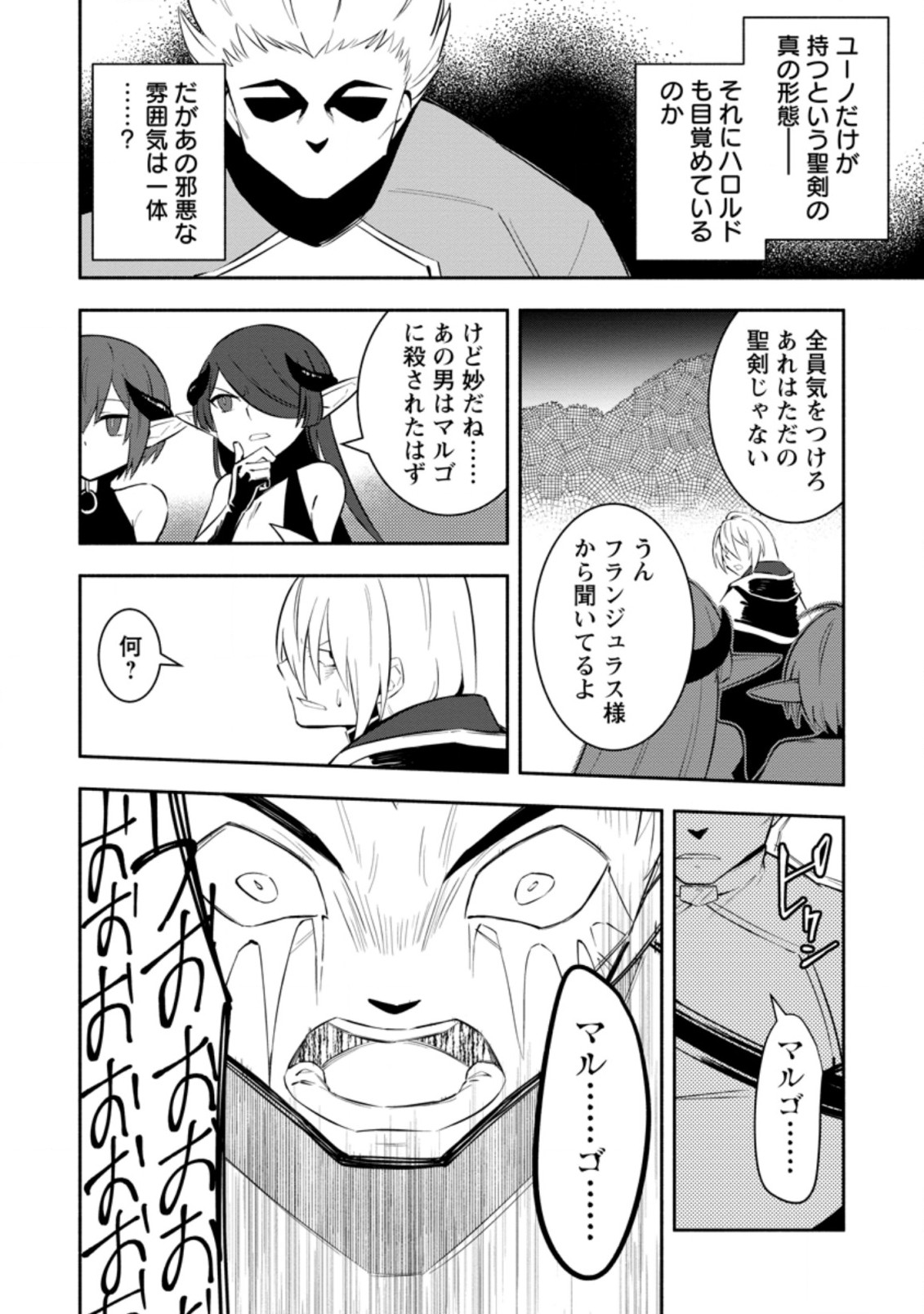 勇者パーティから追放されたけど、ＥＸスキル【固定ダメージ】に目覚めて無敵の存在に。さあ、復讐を始めよう。  Chap 18.2 - Next Chap 19.2