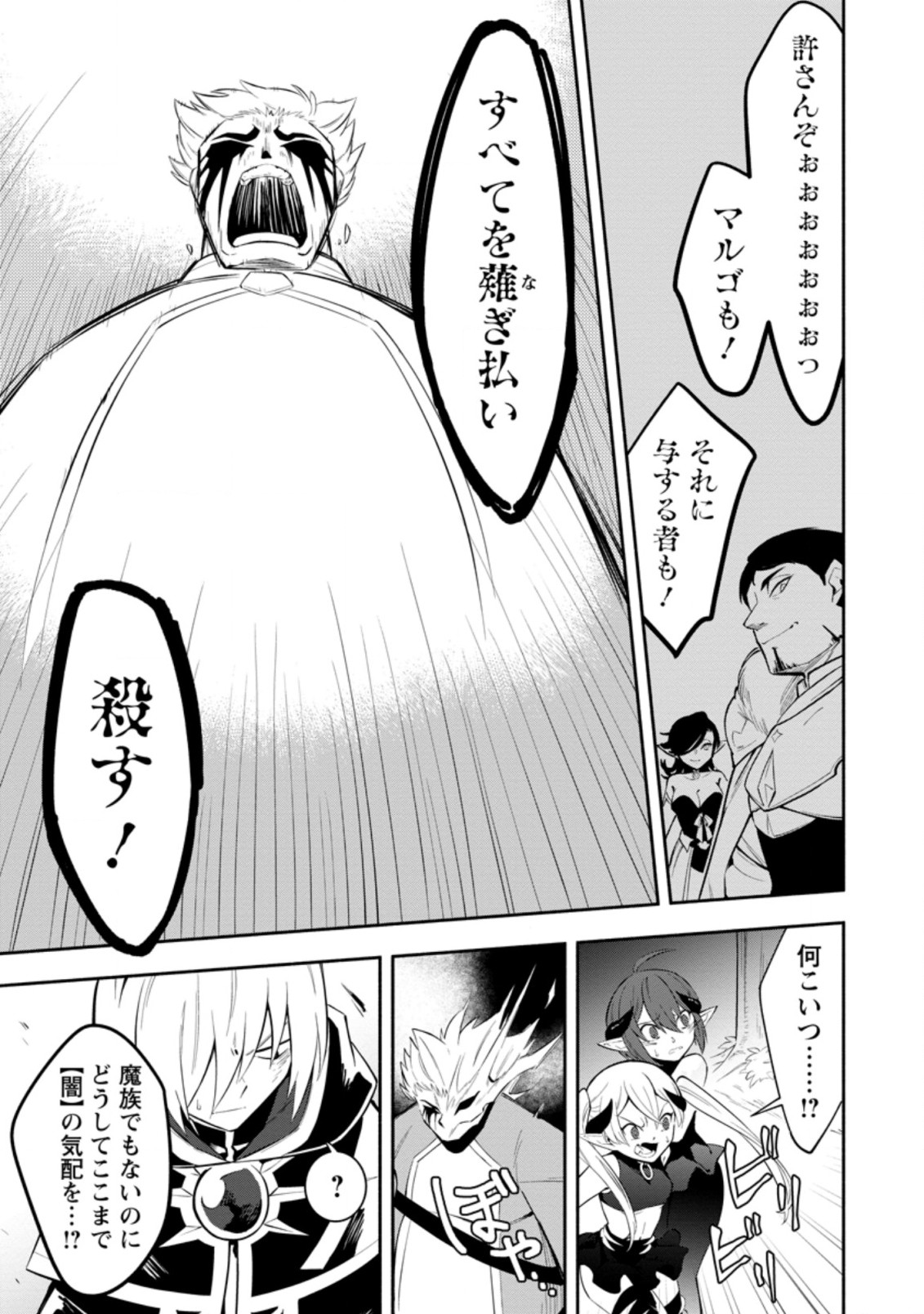 勇者パーティから追放されたけど、ＥＸスキル【固定ダメージ】に目覚めて無敵の存在に。さあ、復讐を始めよう。  Chap 18.2 - Next Chap 19.2