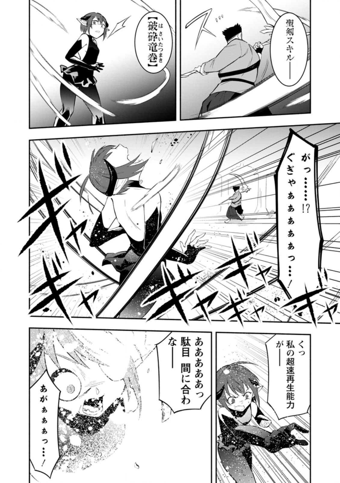 勇者パーティから追放されたけど、ＥＸスキル【固定ダメージ】に目覚めて無敵の存在に。さあ、復讐を始めよう。  Chap 18.2 - Next Chap 19.2