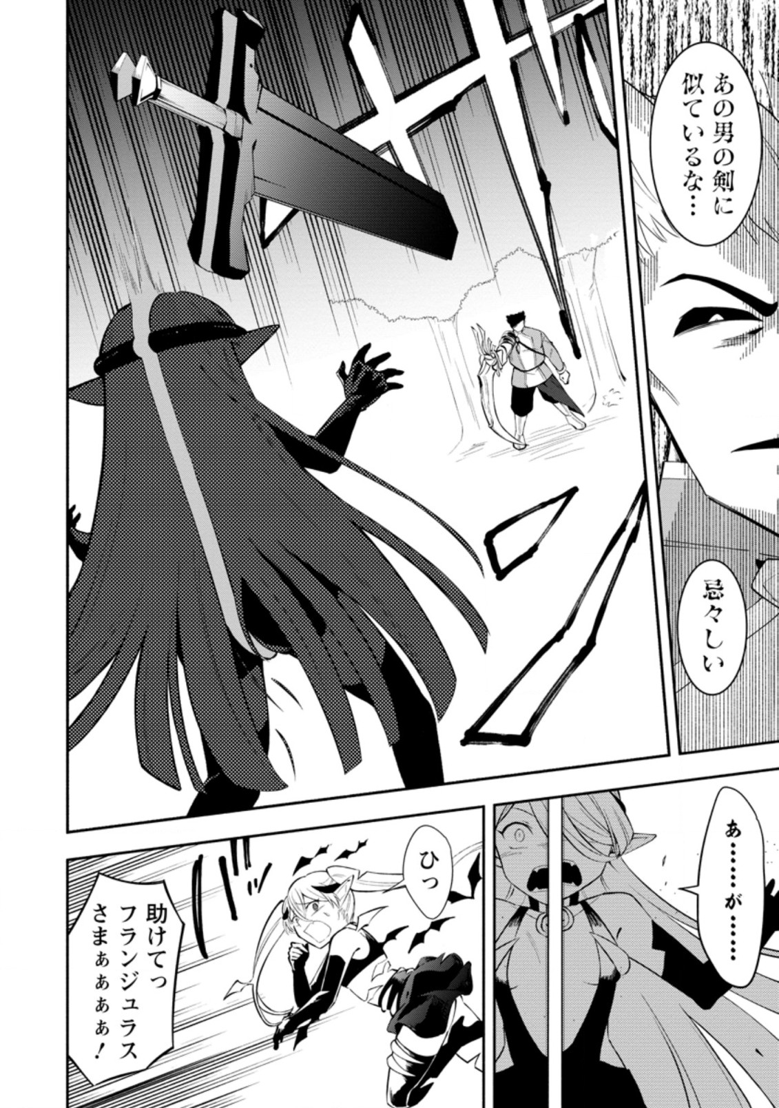 勇者パーティから追放されたけど、ＥＸスキル【固定ダメージ】に目覚めて無敵の存在に。さあ、復讐を始めよう。  Chap 18.2 - Next Chap 19.2