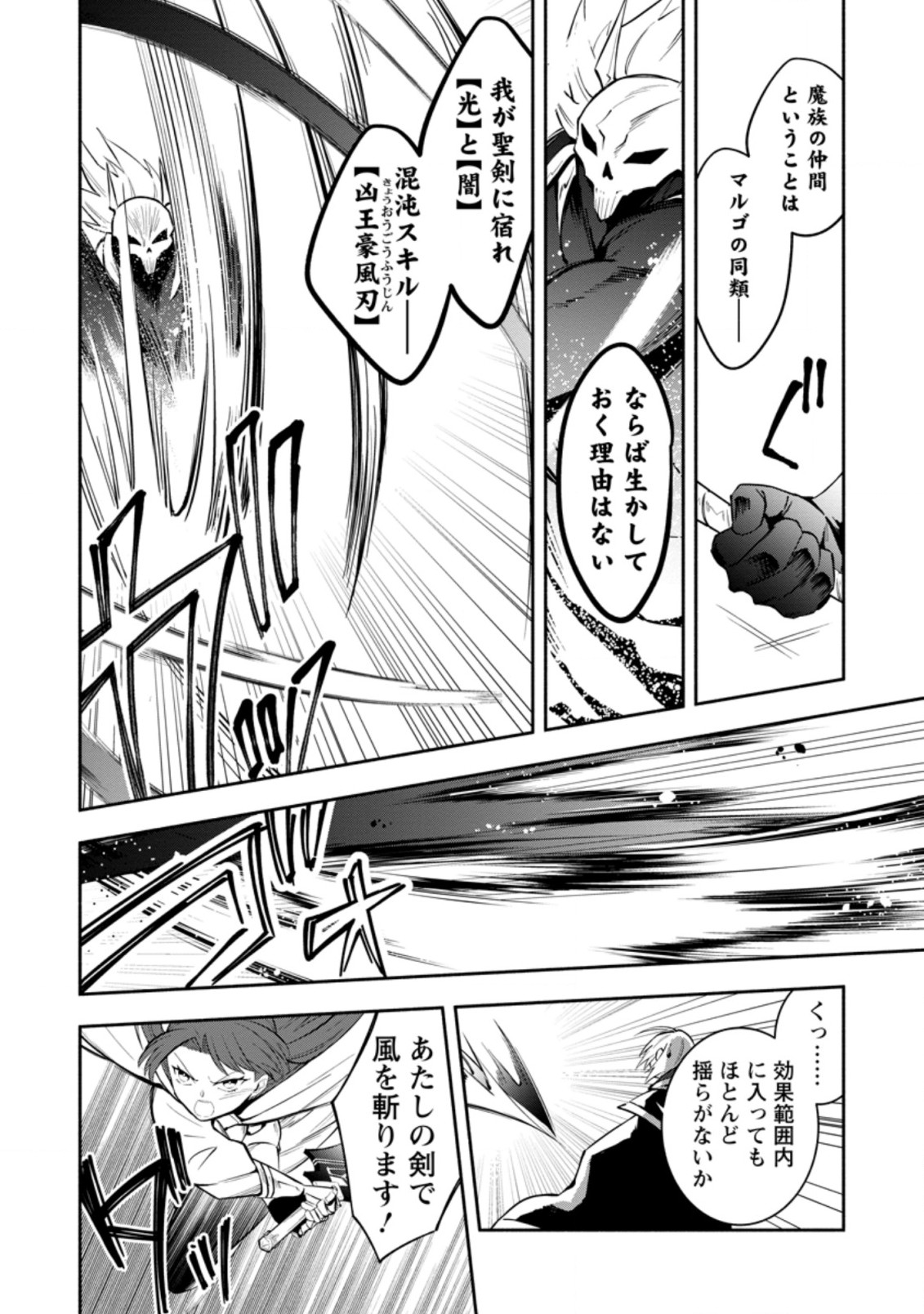 勇者パーティから追放されたけど、ＥＸスキル【固定ダメージ】に目覚めて無敵の存在に。さあ、復讐を始めよう。  Chap 19.1 - Next Chap 20.1