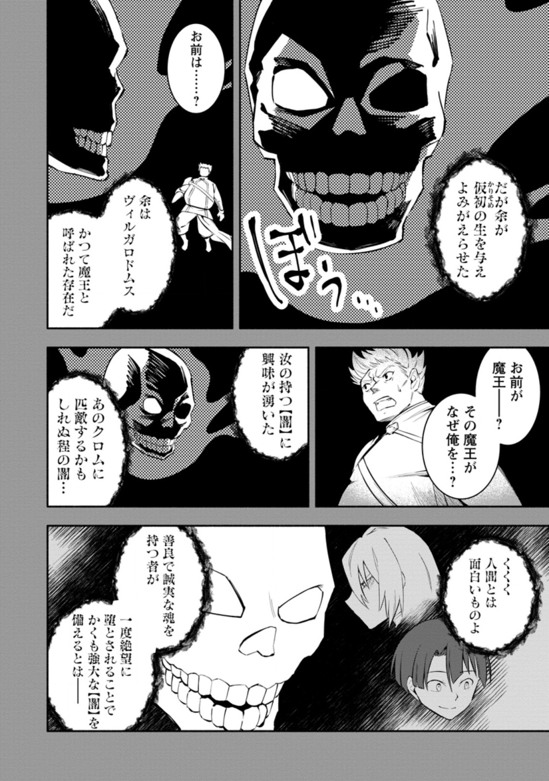 勇者パーティから追放されたけど、ＥＸスキル【固定ダメージ】に目覚めて無敵の存在に。さあ、復讐を始めよう。  Chap 19.1 - Next Chap 20.1