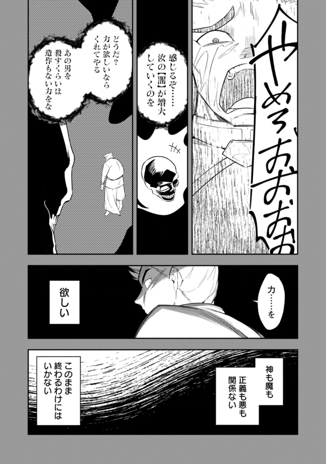 勇者パーティから追放されたけど、ＥＸスキル【固定ダメージ】に目覚めて無敵の存在に。さあ、復讐を始めよう。  Chap 19.1 - Next Chap 20.1