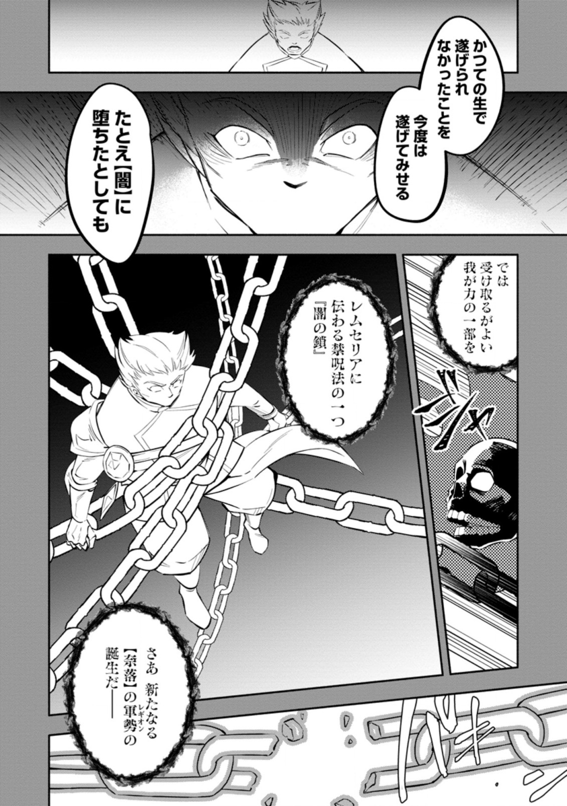 勇者パーティから追放されたけど、ＥＸスキル【固定ダメージ】に目覚めて無敵の存在に。さあ、復讐を始めよう。  Chap 19.1 - Next Chap 20.1