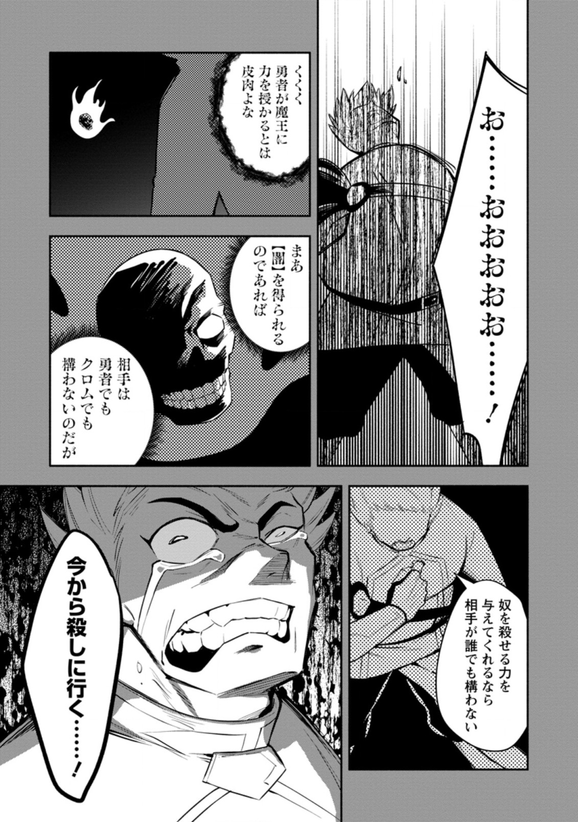 勇者パーティから追放されたけど、ＥＸスキル【固定ダメージ】に目覚めて無敵の存在に。さあ、復讐を始めよう。  Chap 19.1 - Next Chap 20.1