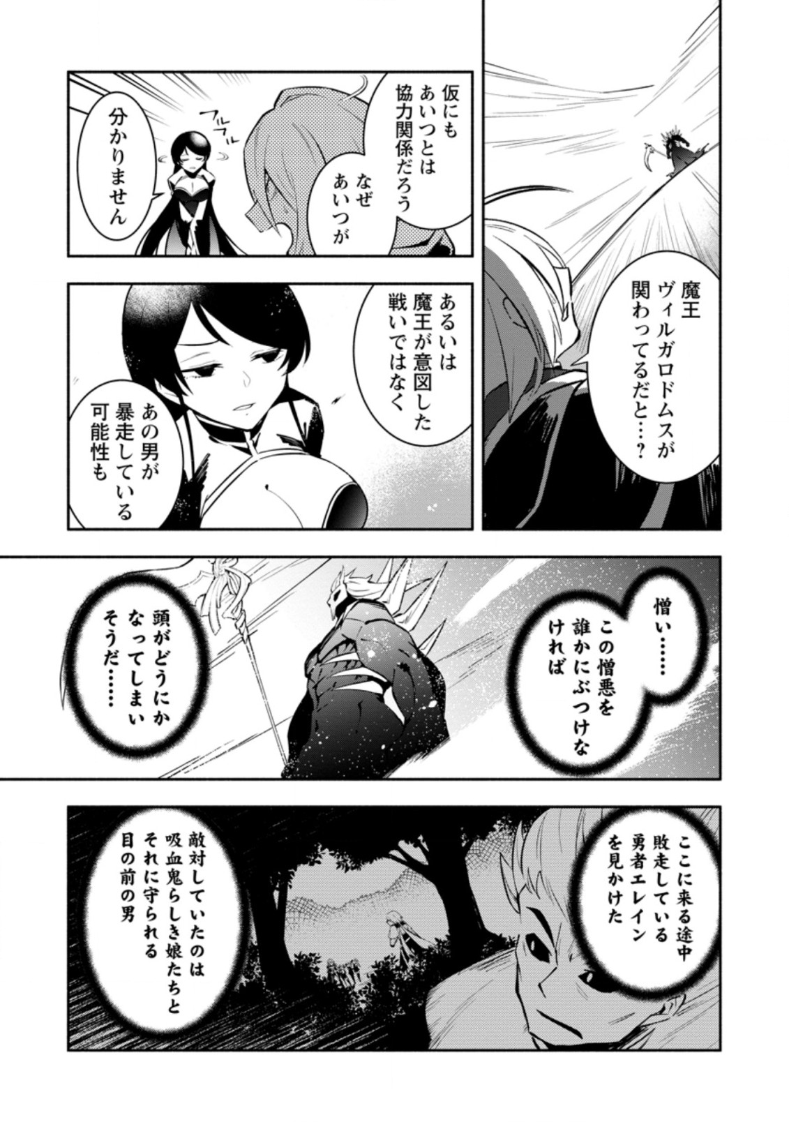 勇者パーティから追放されたけど、ＥＸスキル【固定ダメージ】に目覚めて無敵の存在に。さあ、復讐を始めよう。  Chap 19.1 - Next Chap 20.1