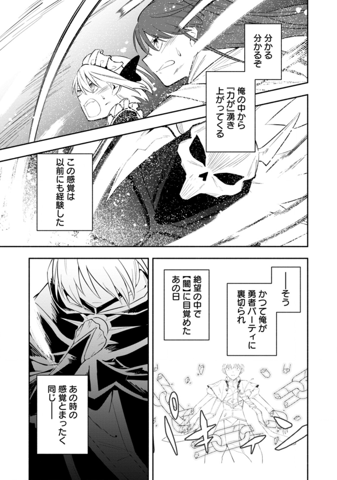 勇者パーティから追放されたけど、ＥＸスキル【固定ダメージ】に目覚めて無敵の存在に。さあ、復讐を始めよう。  Chap 19.3 - Next Chap 20.3