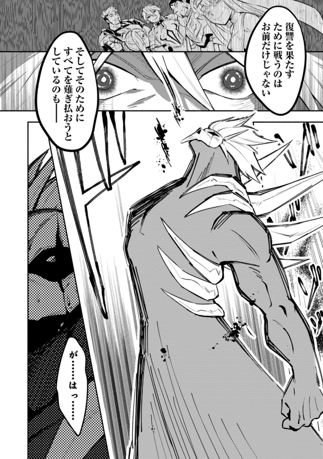 勇者パーティから追放されたけど、ＥＸスキル【固定ダメージ】に目覚めて無敵の存在に。さあ、復讐を始めよう。  Chap 19.3 - Next Chap 20.3