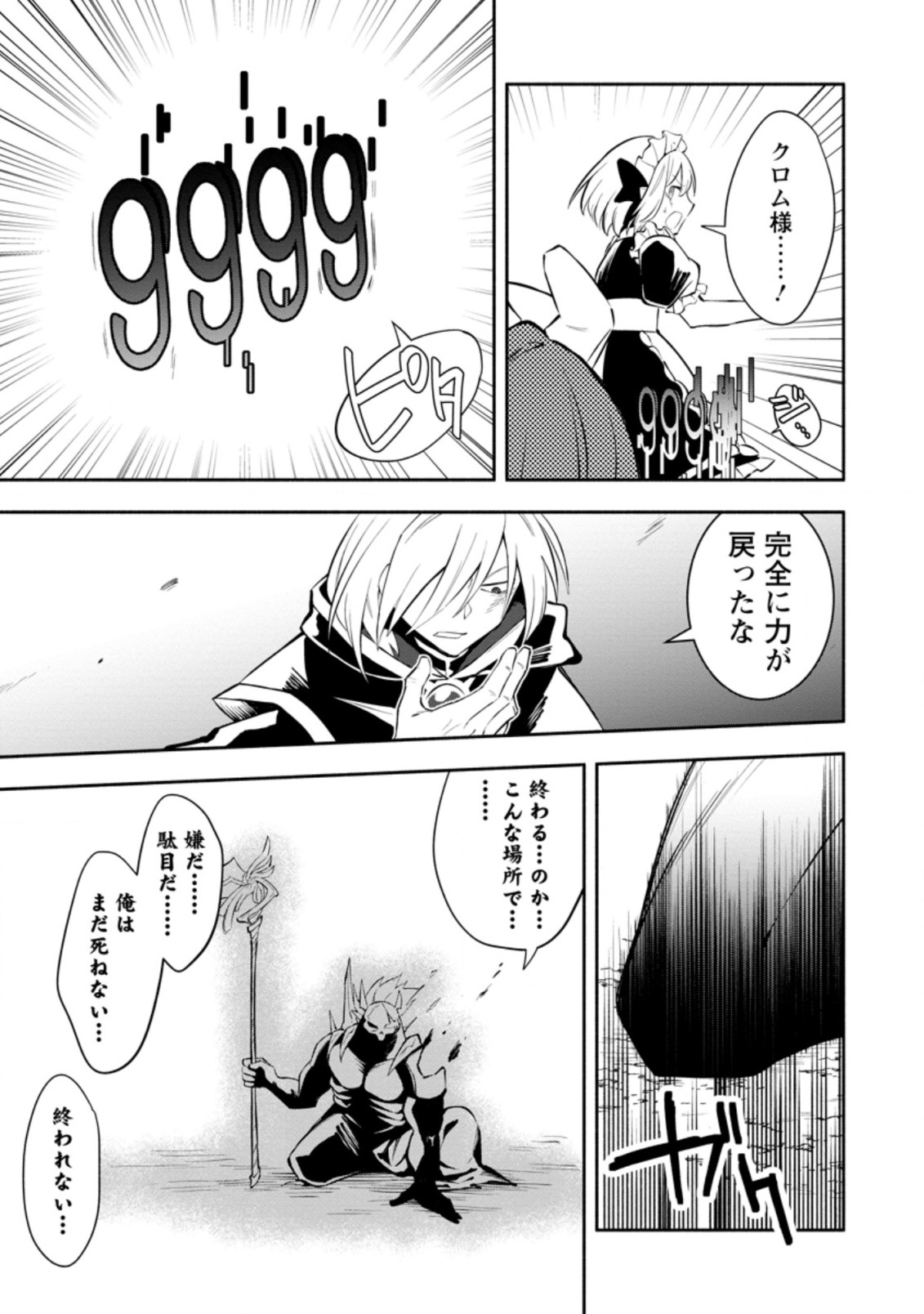 勇者パーティから追放されたけど、ＥＸスキル【固定ダメージ】に目覚めて無敵の存在に。さあ、復讐を始めよう。  Chap 19.3 - Next Chap 20.3