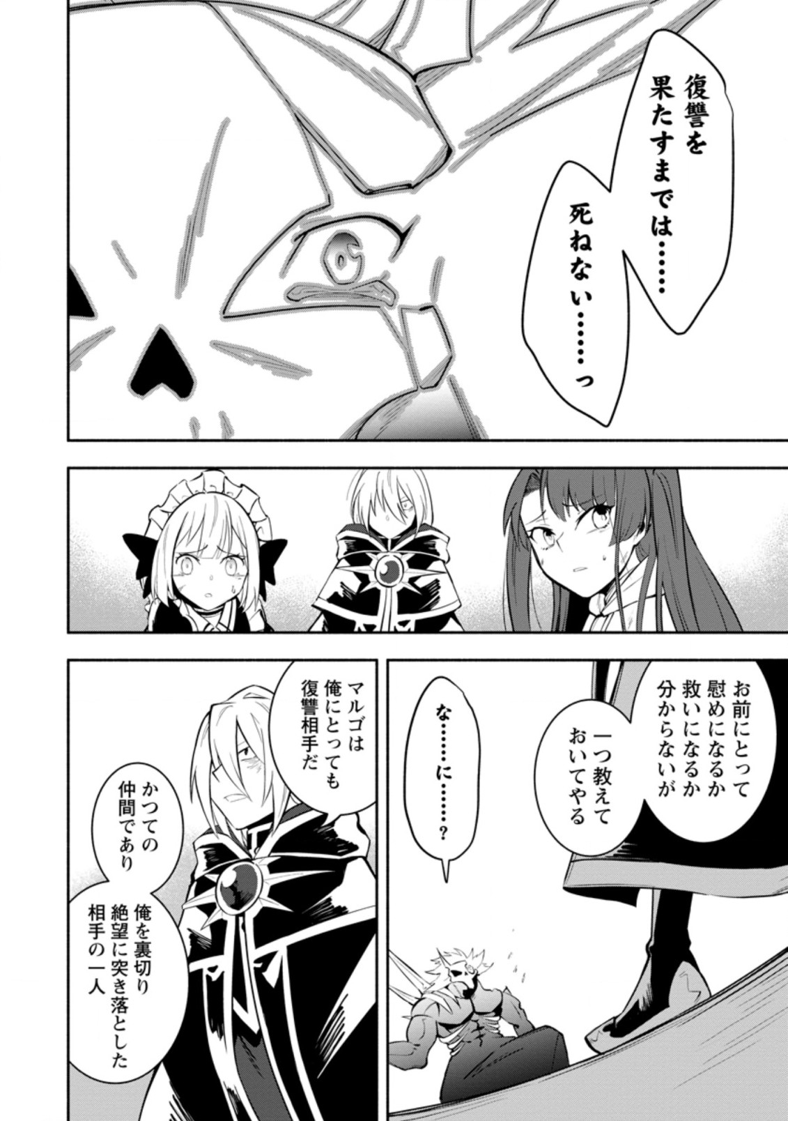 勇者パーティから追放されたけど、ＥＸスキル【固定ダメージ】に目覚めて無敵の存在に。さあ、復讐を始めよう。  Chap 19.3 - Next Chap 20.3