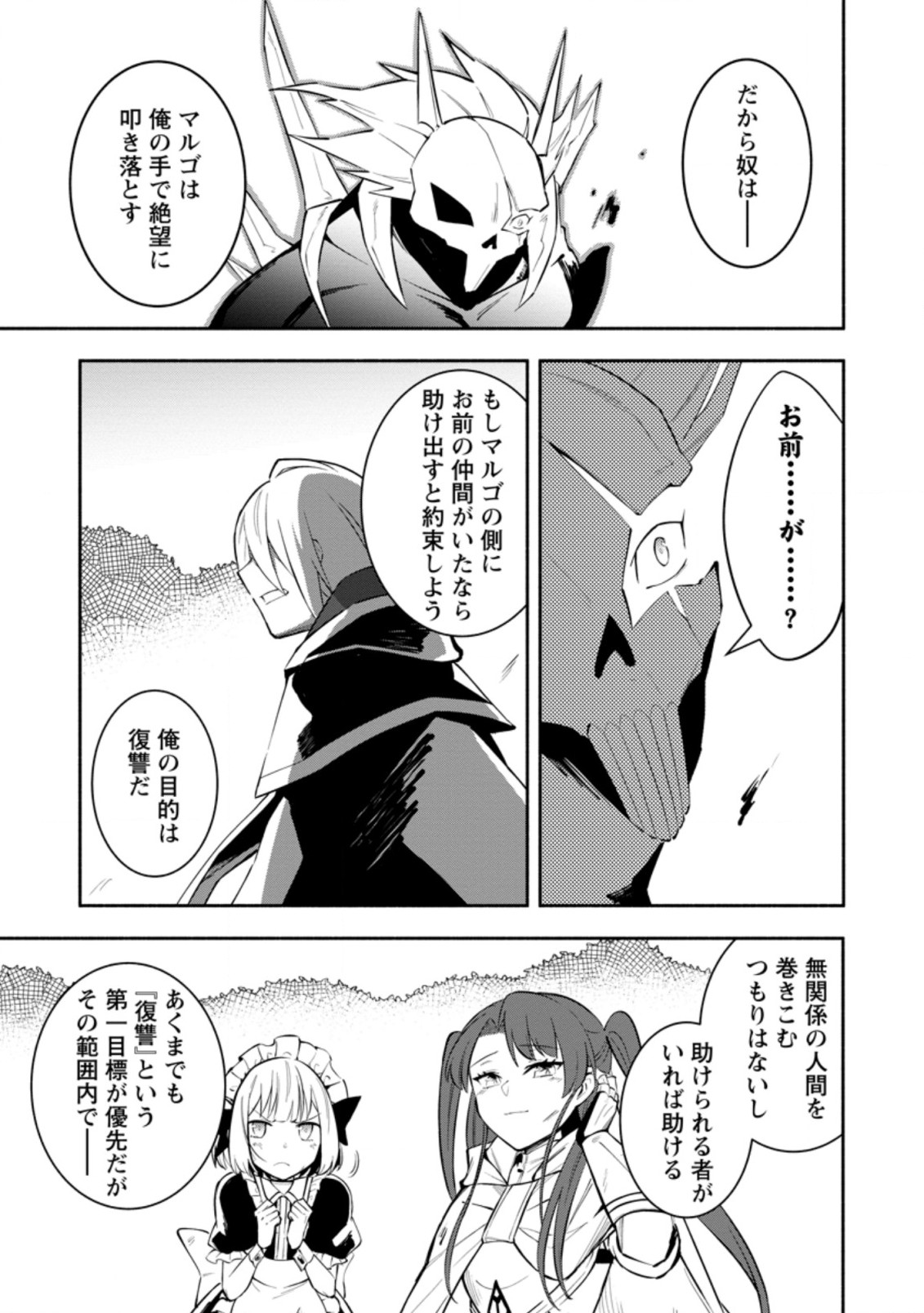 勇者パーティから追放されたけど、ＥＸスキル【固定ダメージ】に目覚めて無敵の存在に。さあ、復讐を始めよう。  Chap 19.3 - Next Chap 20.3