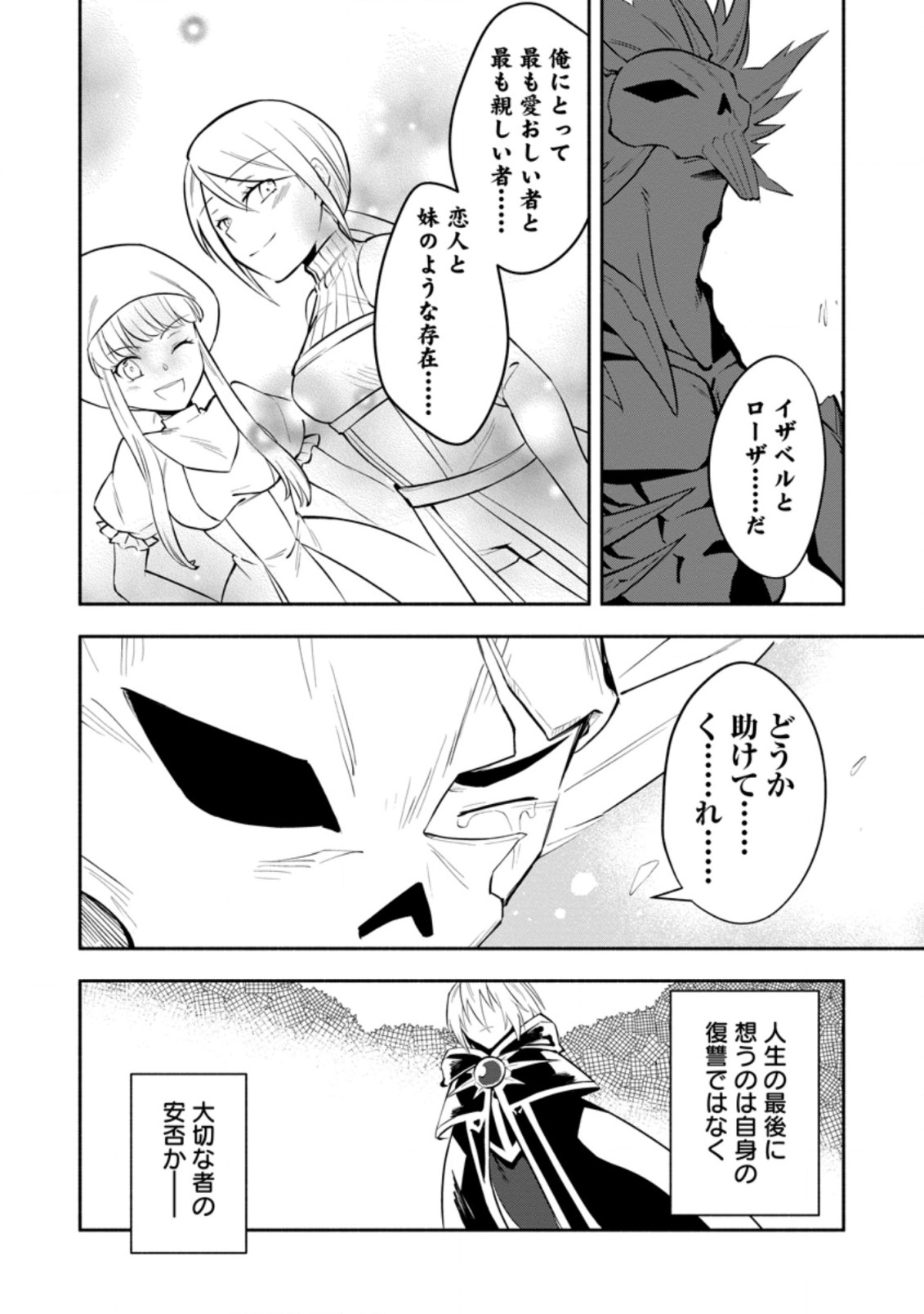 勇者パーティから追放されたけど、ＥＸスキル【固定ダメージ】に目覚めて無敵の存在に。さあ、復讐を始めよう。  Chap 19.3 - Next Chap 20.3