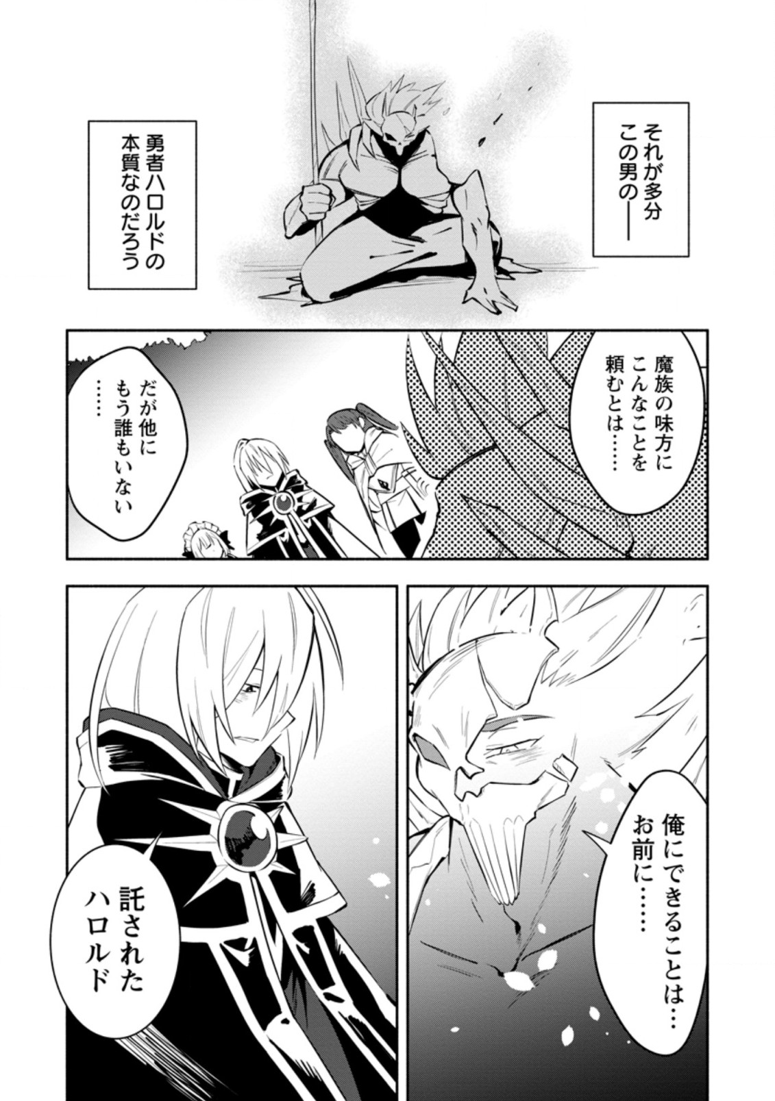 勇者パーティから追放されたけど、ＥＸスキル【固定ダメージ】に目覚めて無敵の存在に。さあ、復讐を始めよう。  Chap 19.3 - Next Chap 20.3