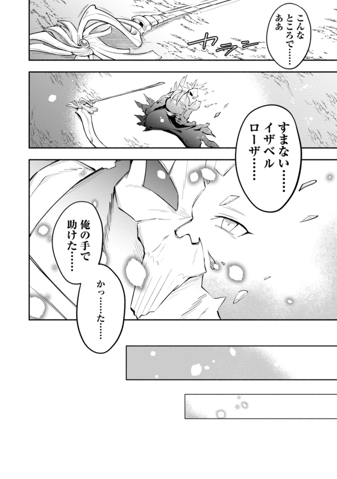 勇者パーティから追放されたけど、ＥＸスキル【固定ダメージ】に目覚めて無敵の存在に。さあ、復讐を始めよう。  Chap 19.3 - Next Chap 20.3