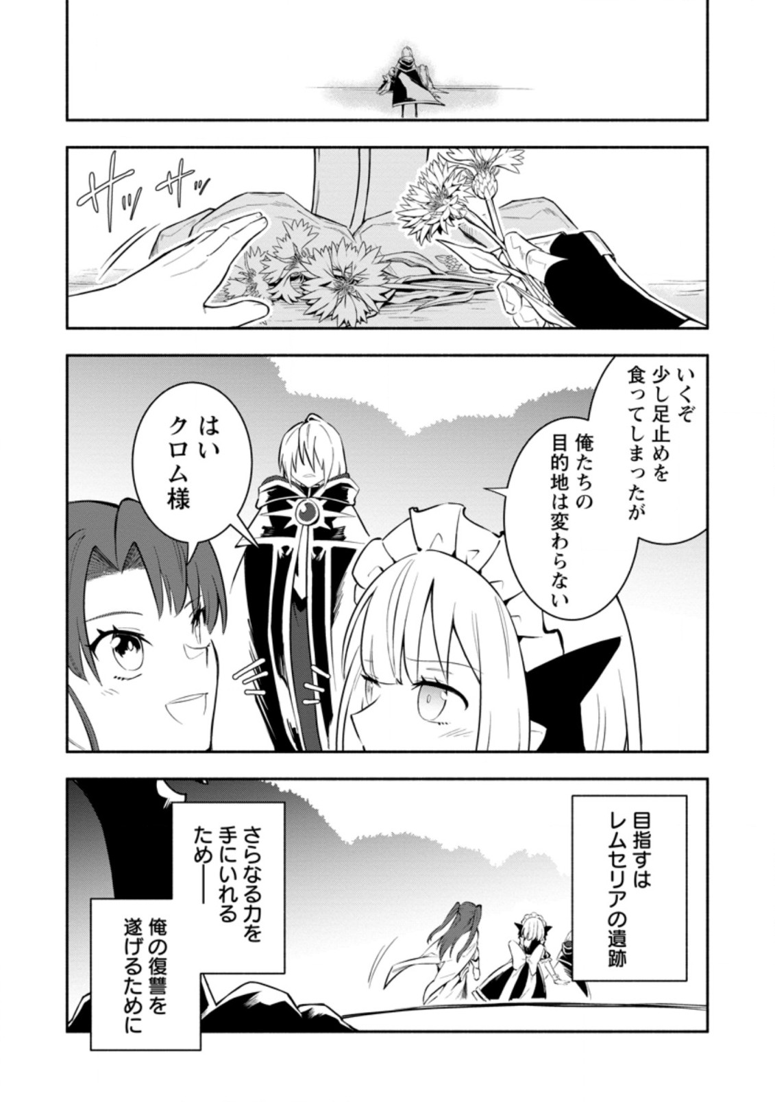 勇者パーティから追放されたけど、ＥＸスキル【固定ダメージ】に目覚めて無敵の存在に。さあ、復讐を始めよう。  Chap 19.3 - Next Chap 20.3