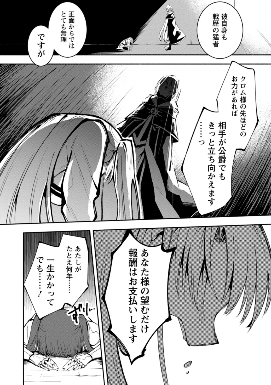 勇者パーティから追放されたけど、ＥＸスキル【固定ダメージ】に目覚めて無敵の存在に。さあ、復讐を始めよう。  Chap 2.2 - Next Chap 3.2