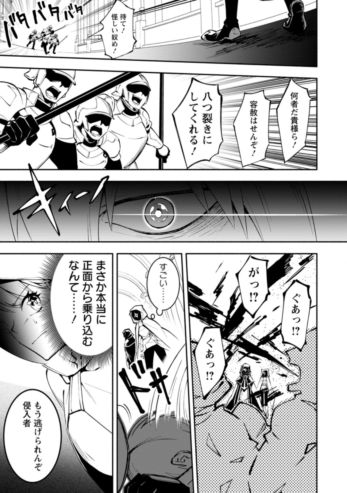 勇者パーティから追放されたけど、ＥＸスキル【固定ダメージ】に目覚めて無敵の存在に。さあ、復讐を始めよう。  Chap 2.2 - Next Chap 3.2