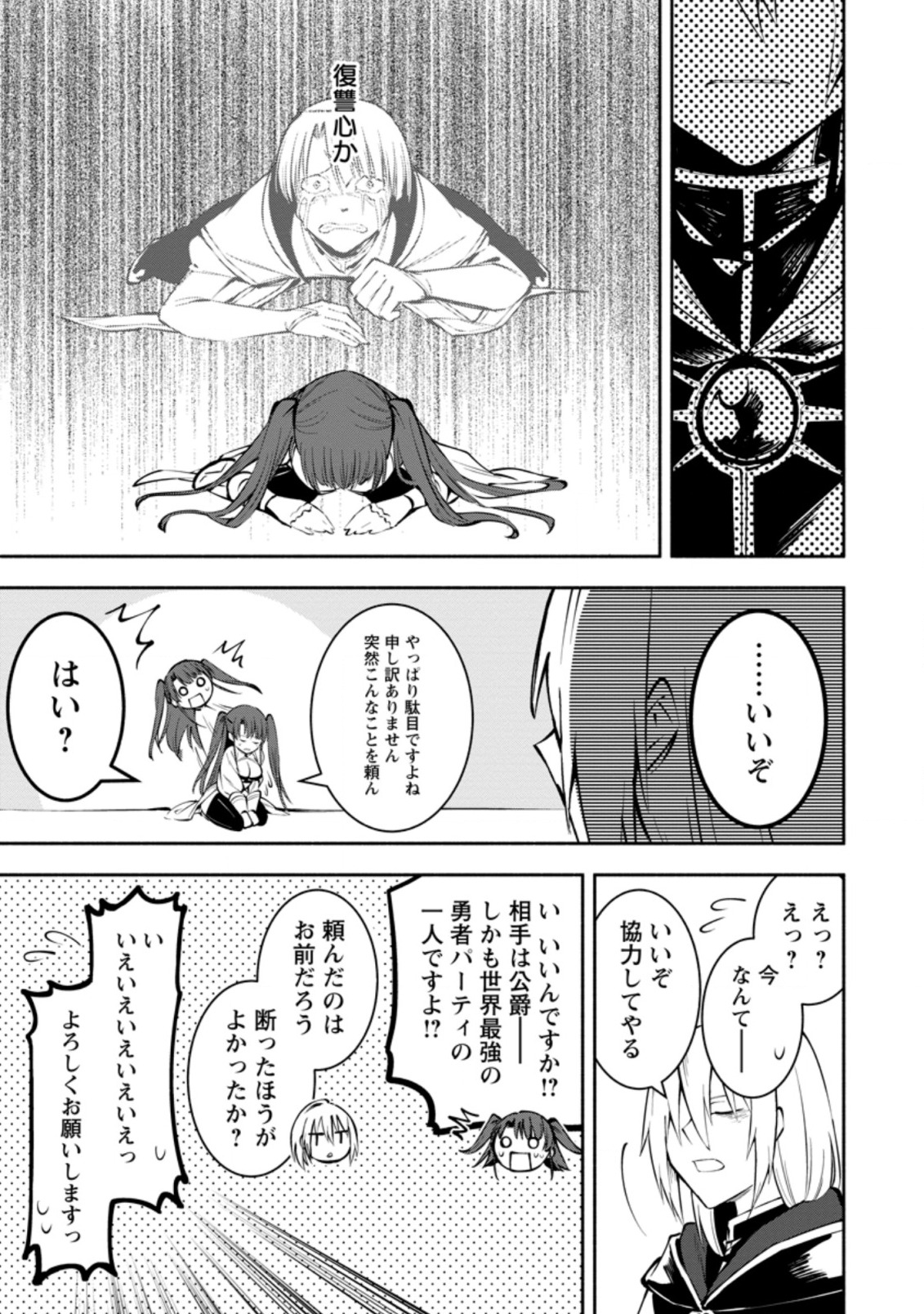 勇者パーティから追放されたけど、ＥＸスキル【固定ダメージ】に目覚めて無敵の存在に。さあ、復讐を始めよう。  Chap 2.2 - Next Chap 3.2